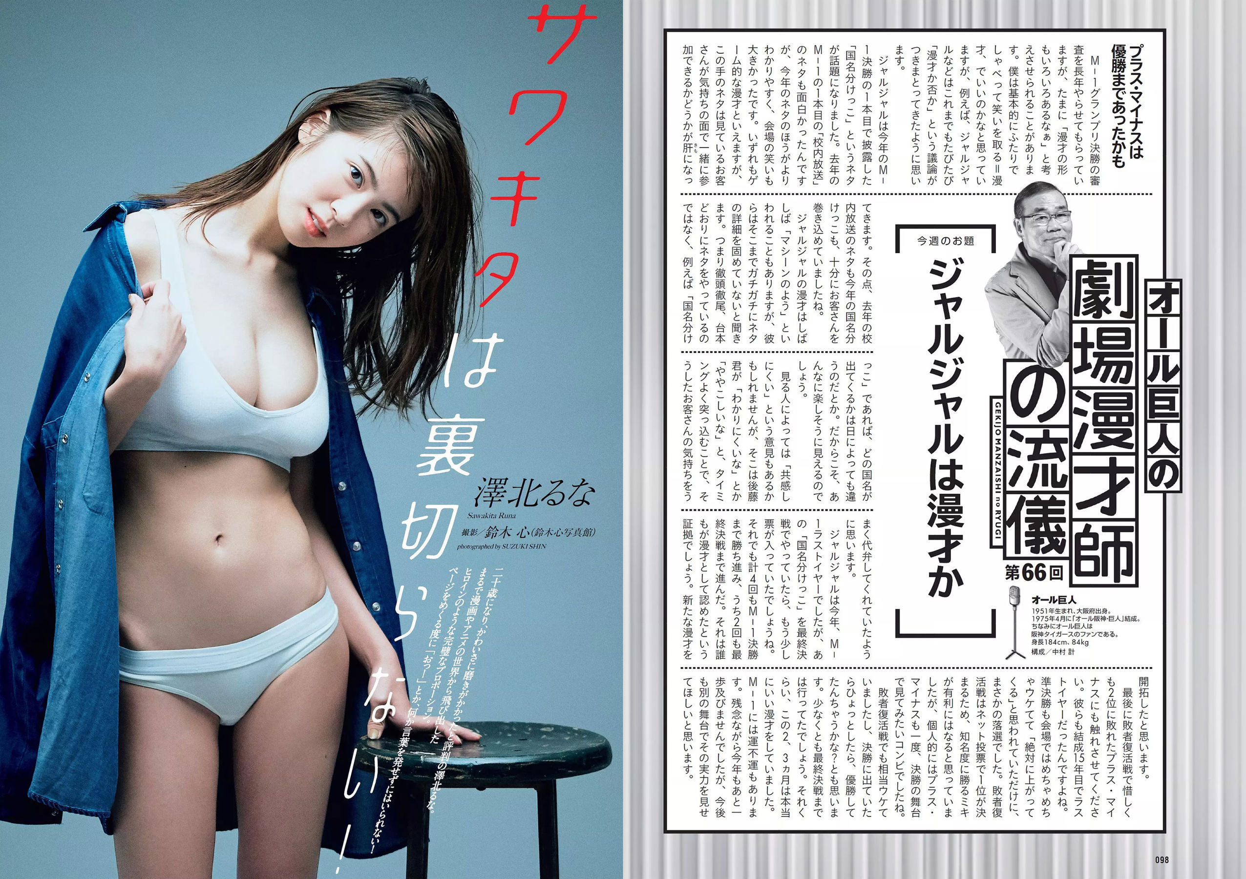 華村あすか 辰巳奈都子 奥山かずさ 澤北るな 出口亜梨沙 百瀬はる夏 [Weekly Playboy] 2018年No.53 写真杂志/(33P)