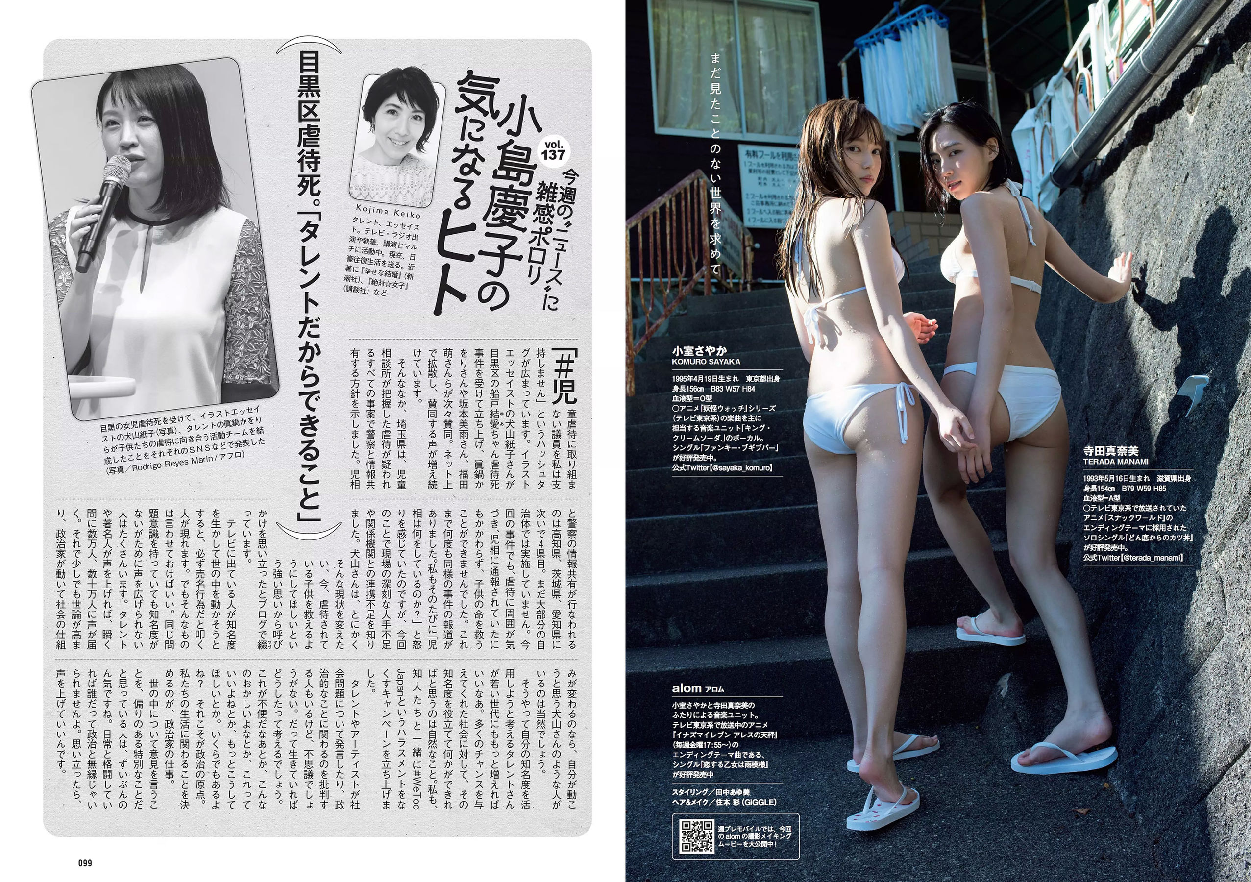 古賀哉子 浅川梨奈 髙橋ひかる alom 咲良七海 小瀬田麻由 [Weekly Playboy] 2018年No.28 写真杂志/(31P)