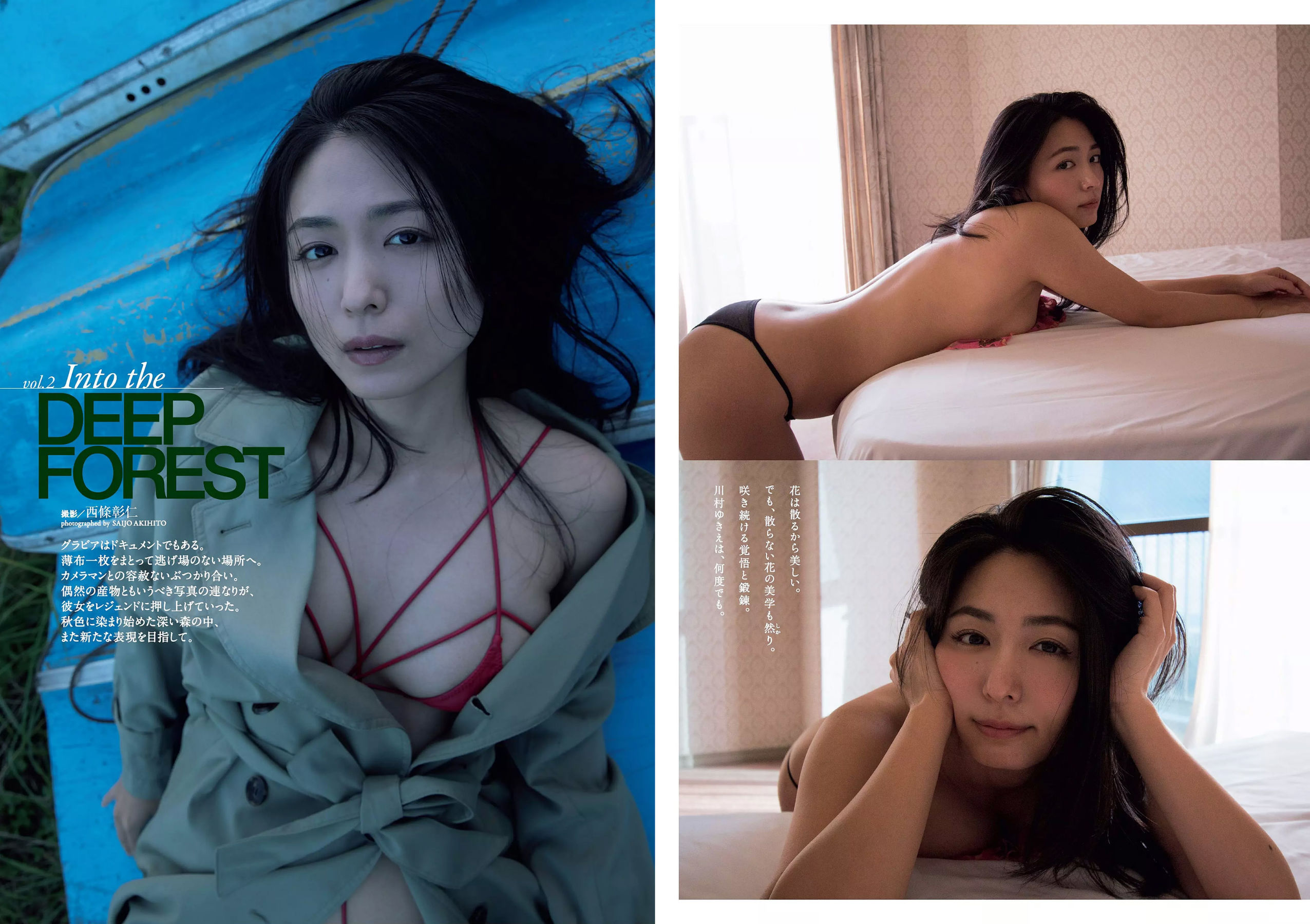 古賀哉子 川村ゆきえ 加治ひとみ 益田アンナ 倉田瑠夏 小嶋みやび [Weekly Playboy] 2018年No.47 写真杂志/(32P)