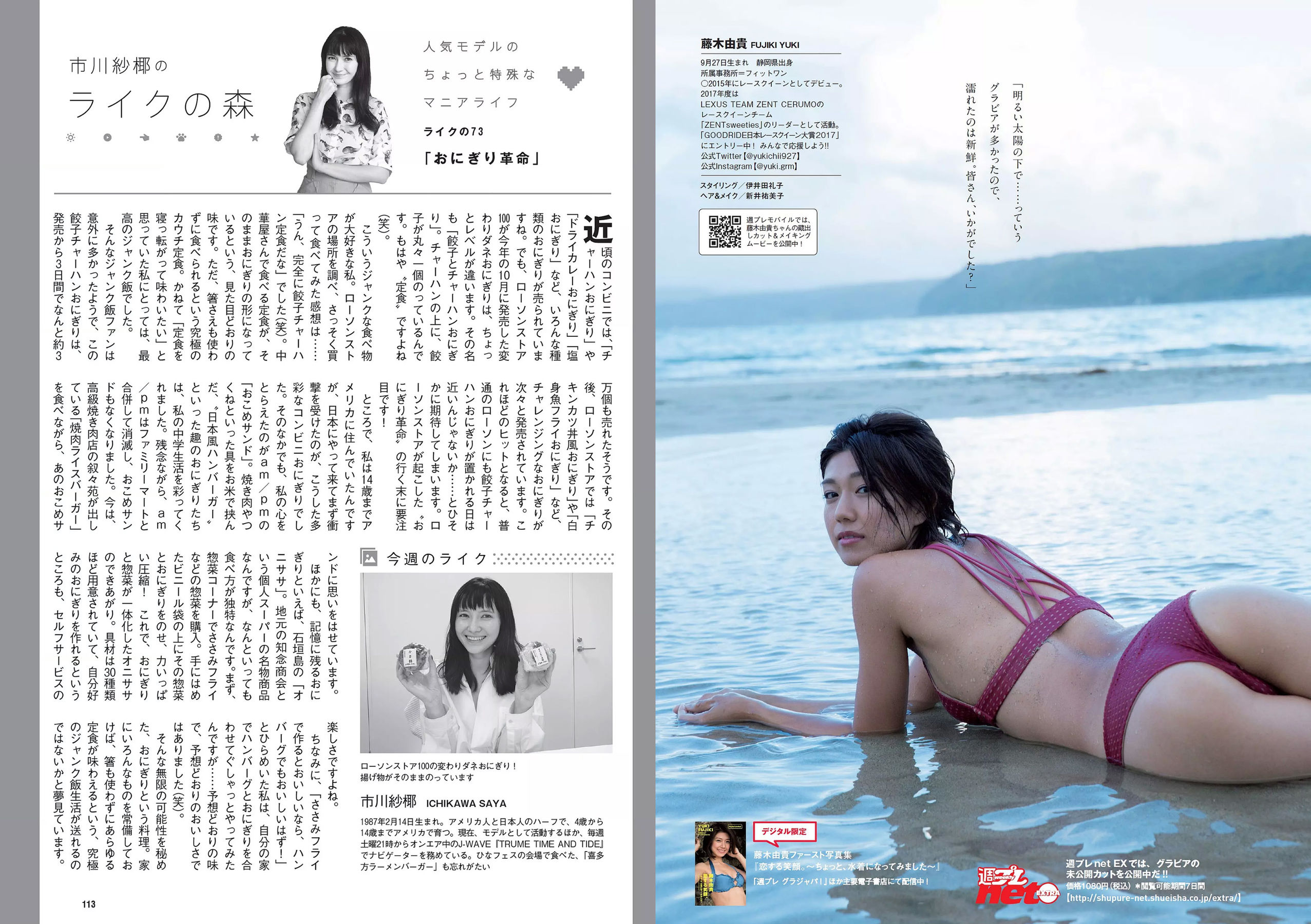 倉持由香 岡田紗佳 RaMu [Weekly Playboy] 2017年No.50 写真杂志/(35P)