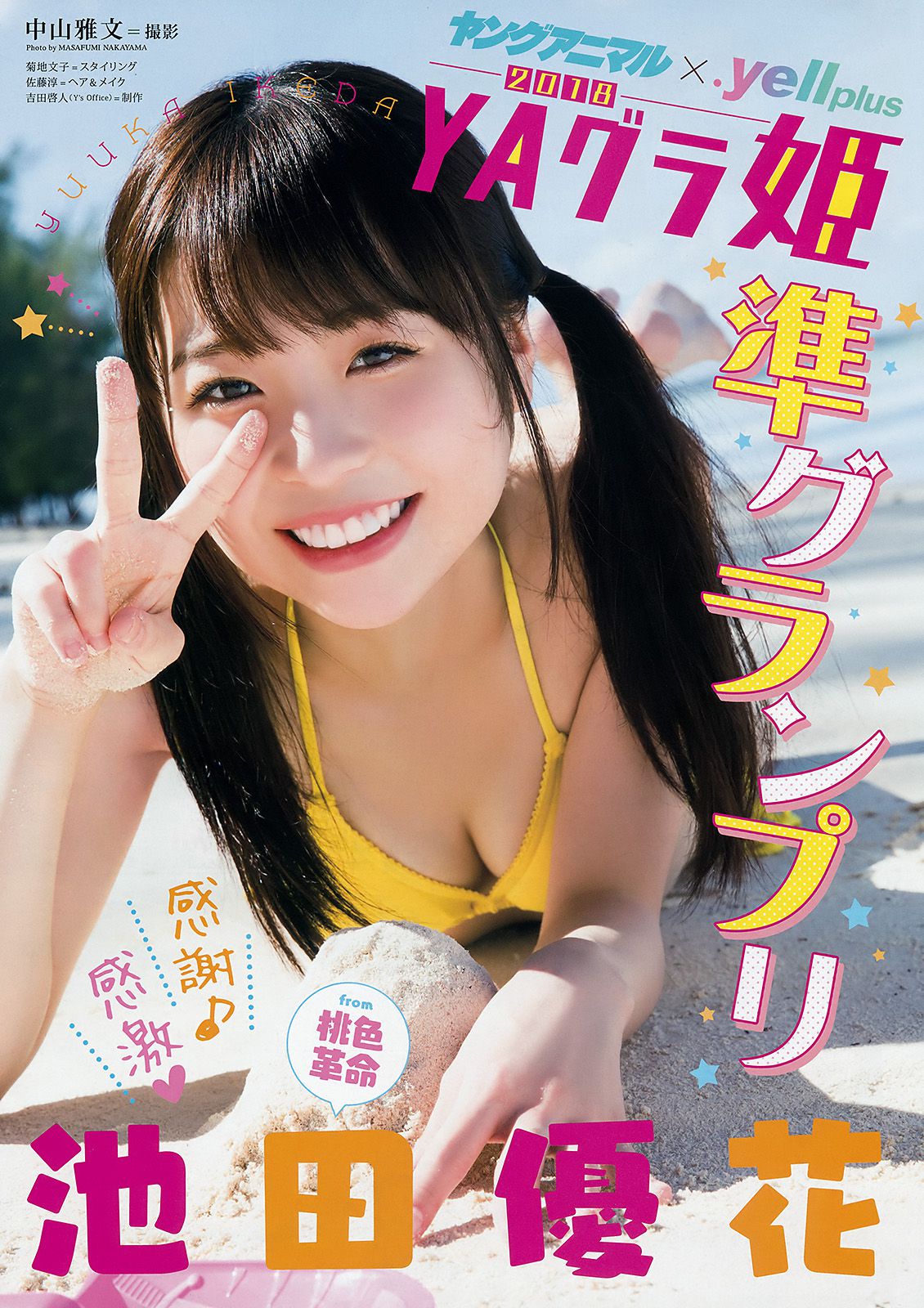 MIYU 池田優花 [Young Animal] 2018年No.04 写真杂志/(16P)