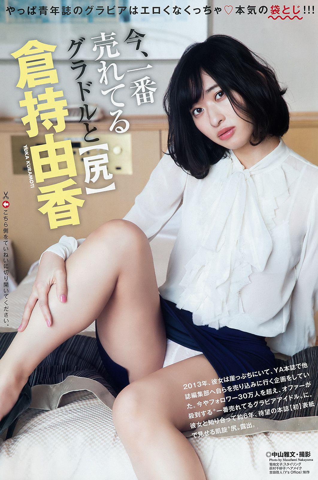 倉持由香 三森すずこ [Young Animal] 2018年No.08 写真杂志/(18P)