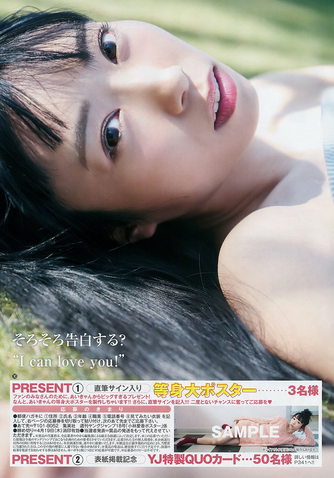 小林愛香 原あや香 [Weekly Young Jump] 2018年No.18 写真杂志/(12P)