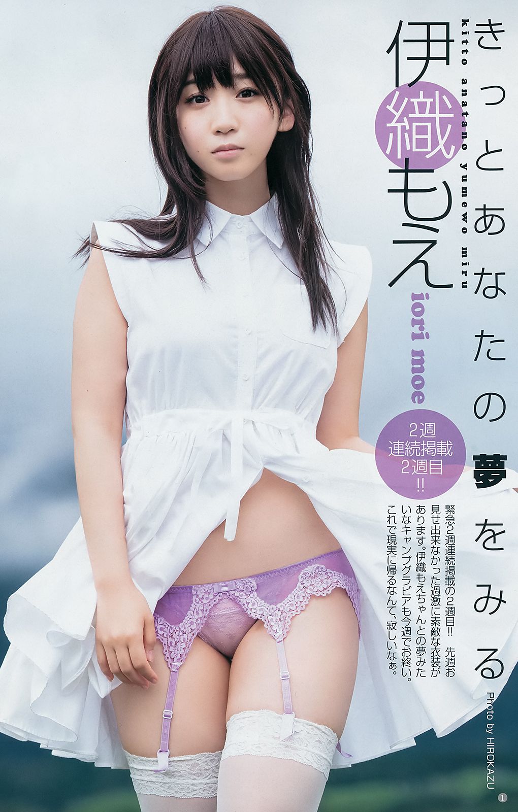 平手友梨奈 伊織もえ 矢作萌夏 [Weekly Young Jump] 2018年No.41 写真杂志/(15P)