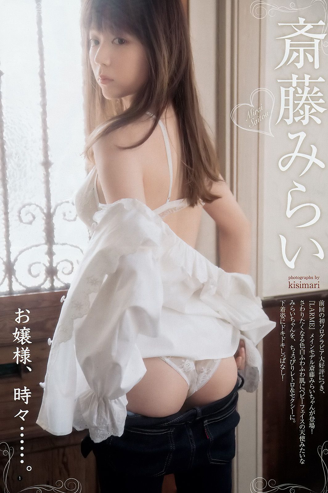 齋藤飛鳥 斉藤みらい [Weekly Young Jump] 2018年No.15 写真杂志/(14P)