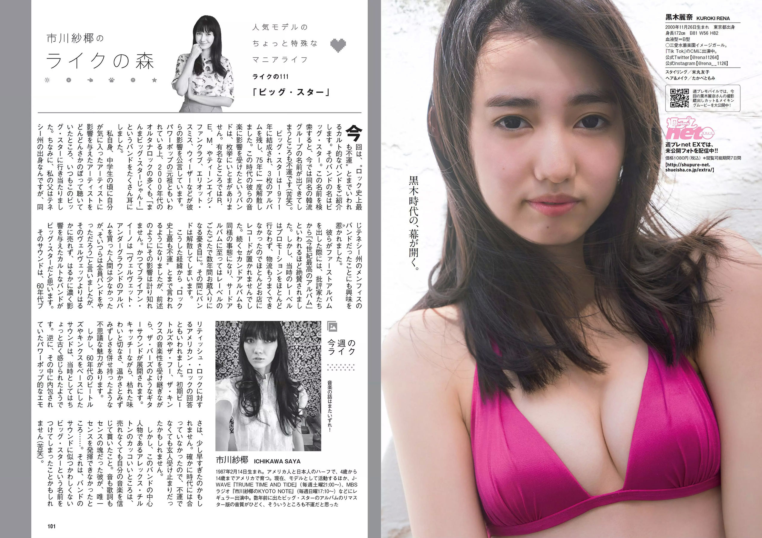 柳ゆり菜 今泉佑唯 太田和さくら 黒木麗奈 月城まゆ 橋本杏奈 遠野舞子 [Weekly Playboy] 2018年No.41 写真杂志/(27P)