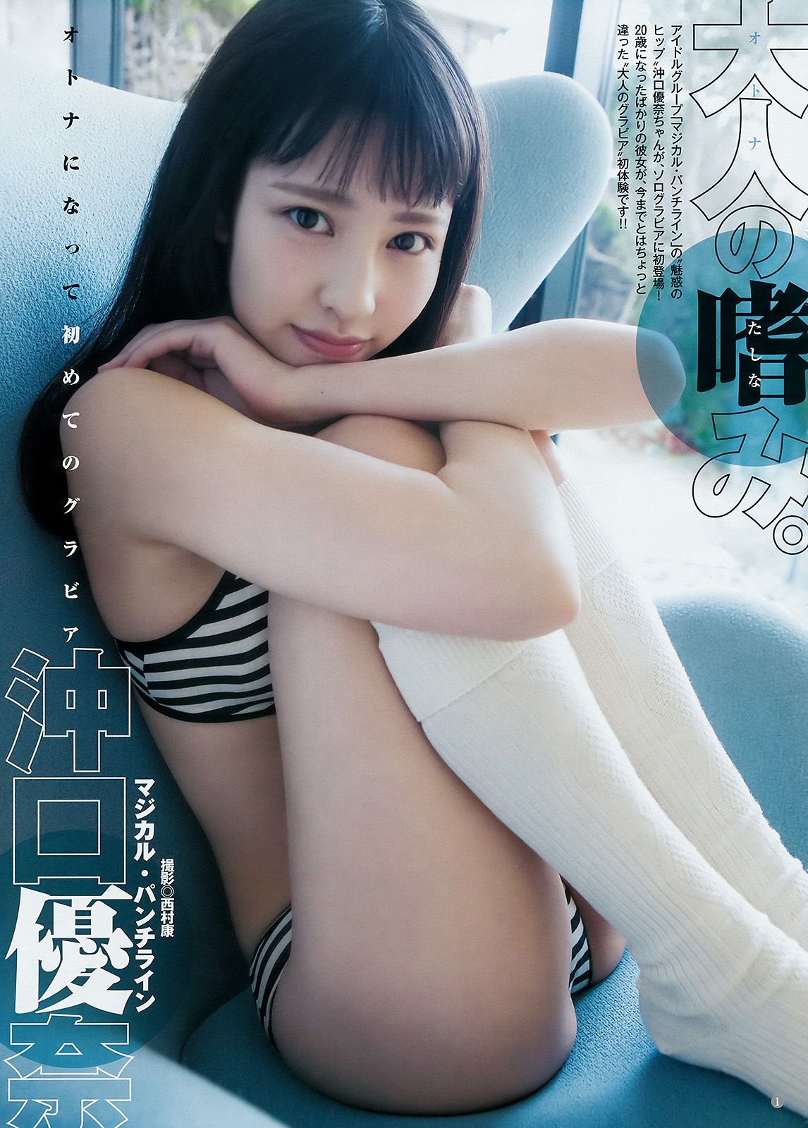 最上もが 伊藤万理華 沖口優奈 [Weekly Young Jump] 2018年No.12 写真杂志/(17P)