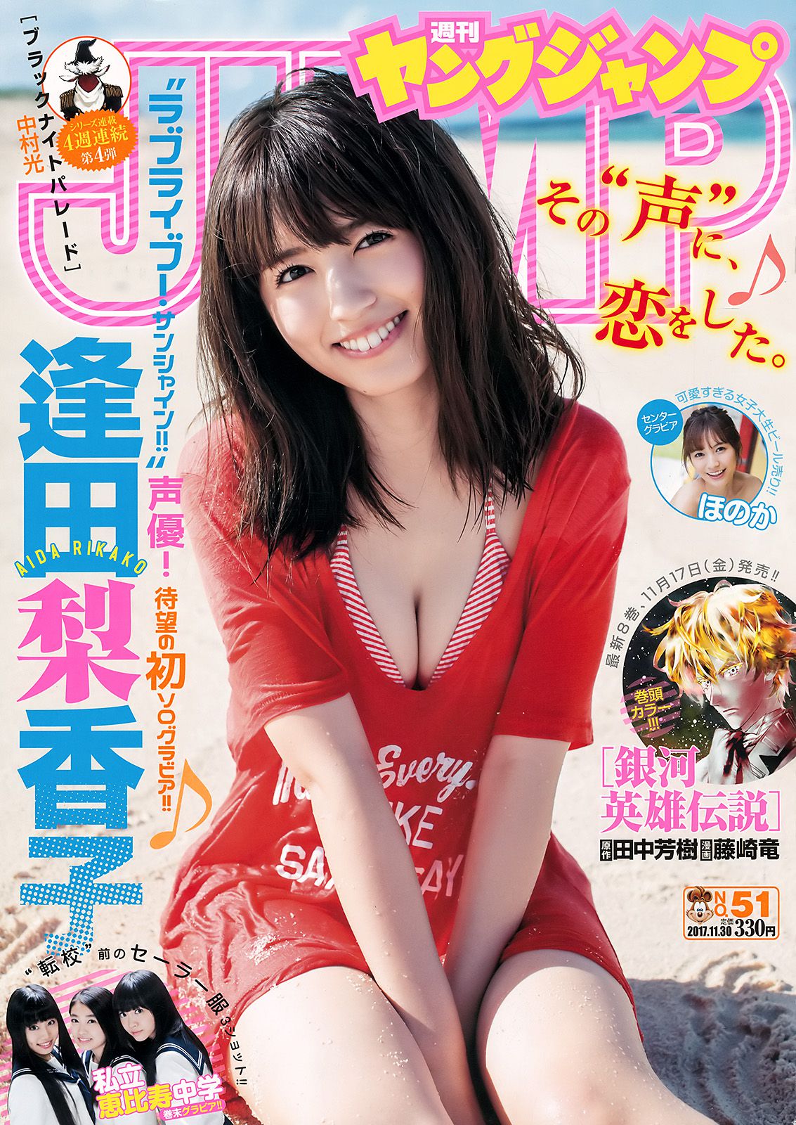 逢田梨香子 ほのか 私立恵比寿中学 [Weekly Young Jump] 2017年No.51 写真杂志/(19P)