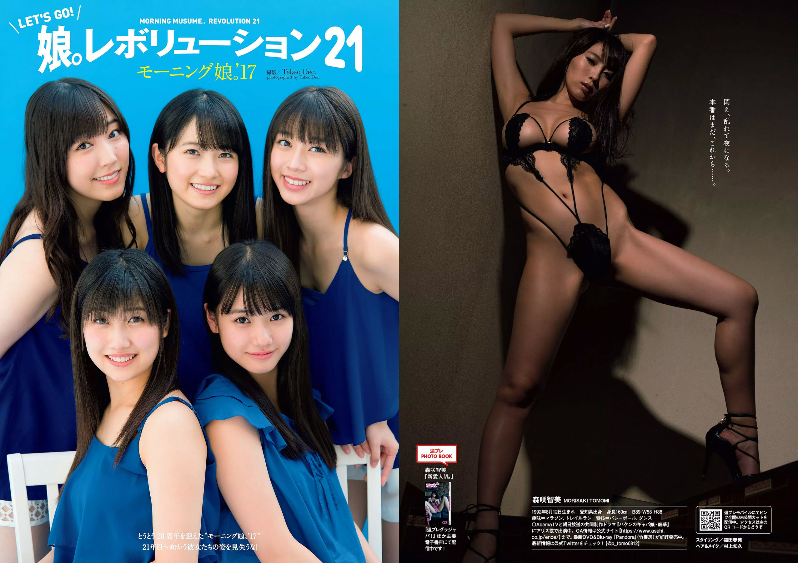 大原優乃 堀未央奈 加藤ナナ 佐藤美希 [Weekly Playboy] 2017年No.49 写真杂志/(34P)