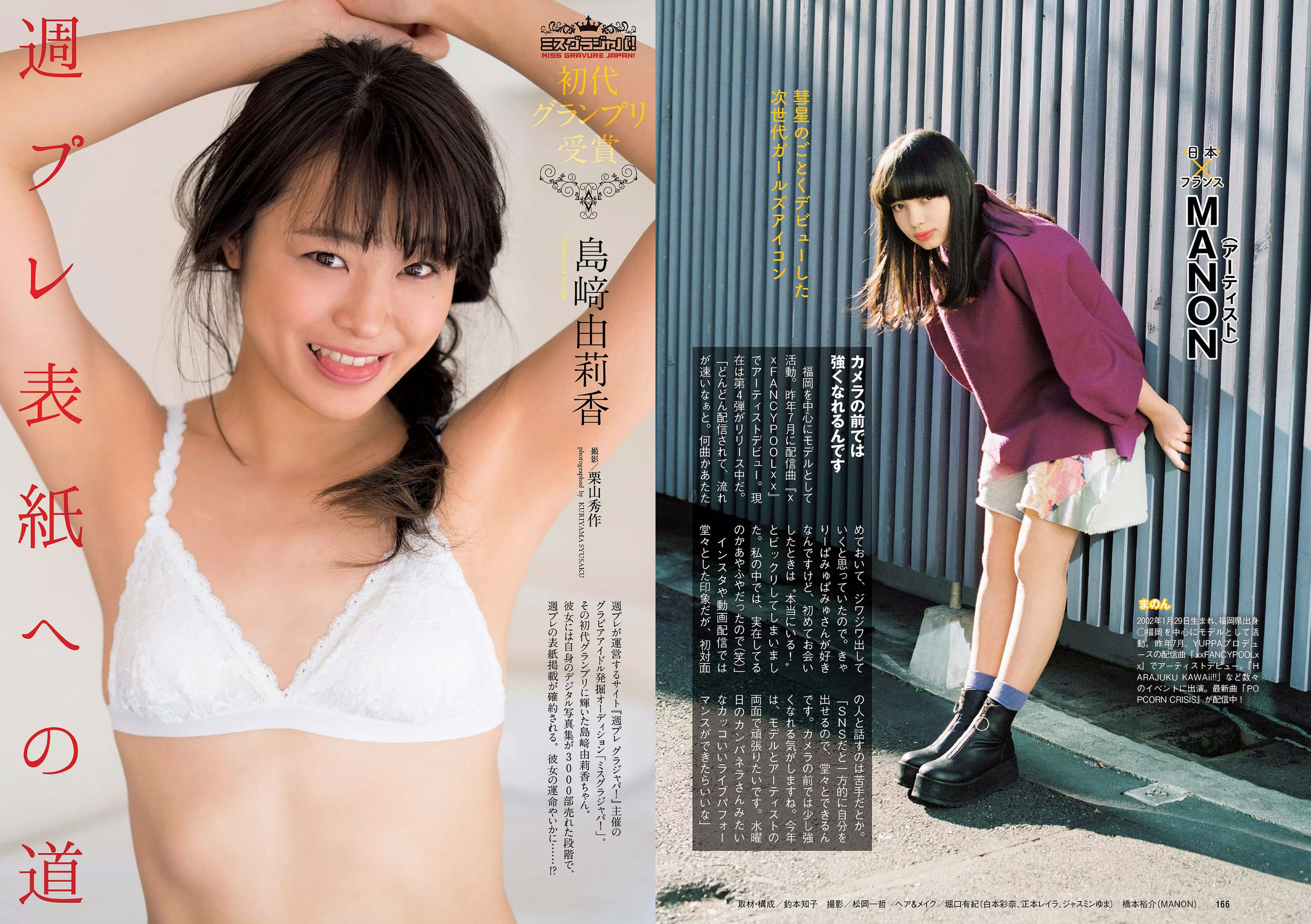 小島瑠璃子 Niki 江野沢愛美 島﨑由莉香 吉崎綾 [Weekly Playboy] 2018年No.06 写真杂志/(34P)