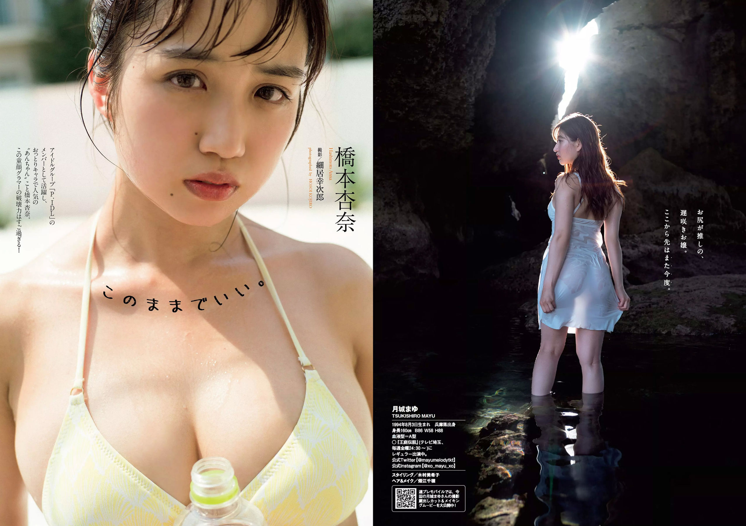 柳ゆり菜 今泉佑唯 太田和さくら 黒木麗奈 月城まゆ 橋本杏奈 遠野舞子 [Weekly Playboy] 2018年No.41 写真杂志/(27P)