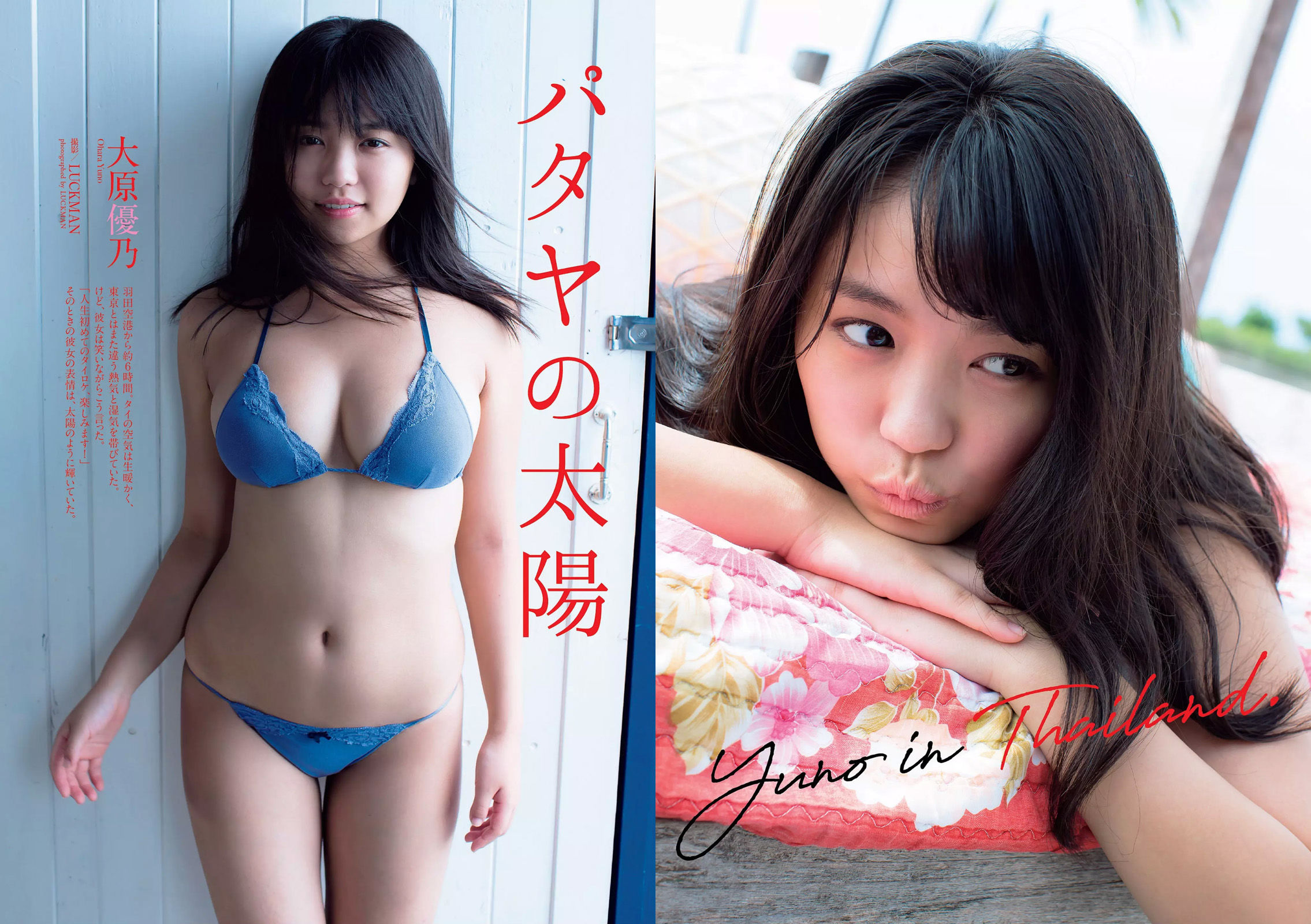 大原優乃 山谷花純 葵わかな 桃月なしこ 藤野志穂 森田ワカナ [Weekly Playboy] 2018年No.33 写真杂志/(29P)