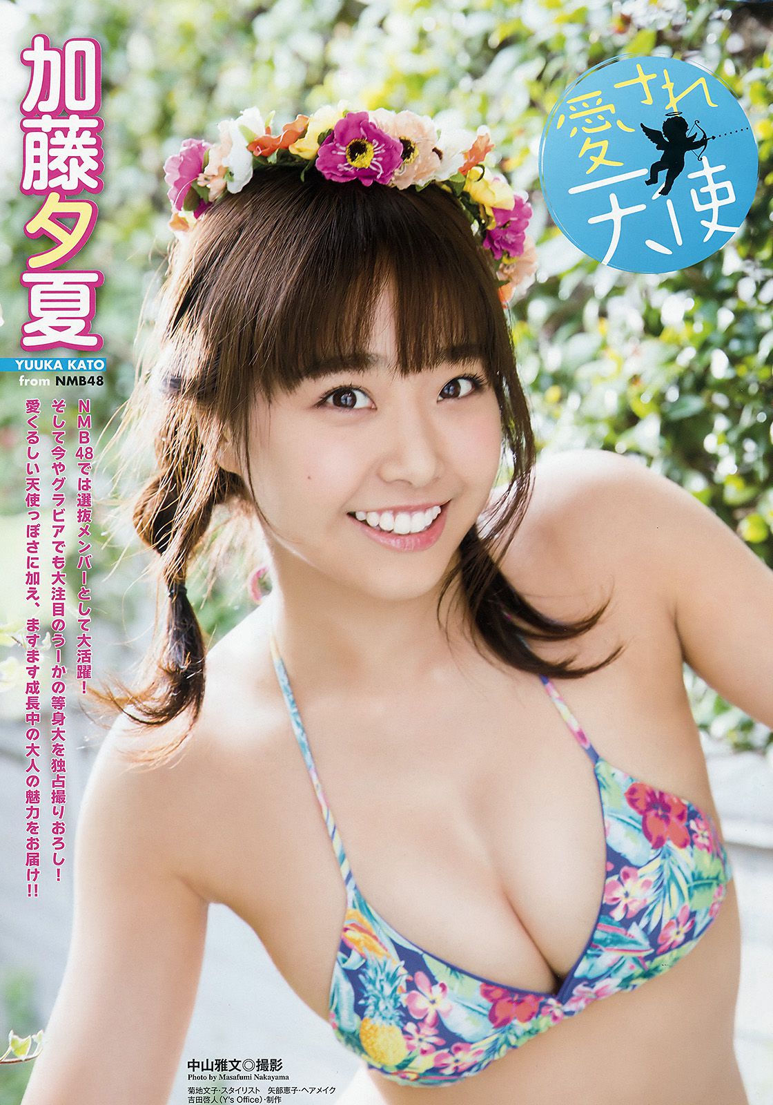 Yuka Kato 加藤夕夏 [Young Animal Arashi] 岚特刊2018年No.04 写真杂志/(8P)