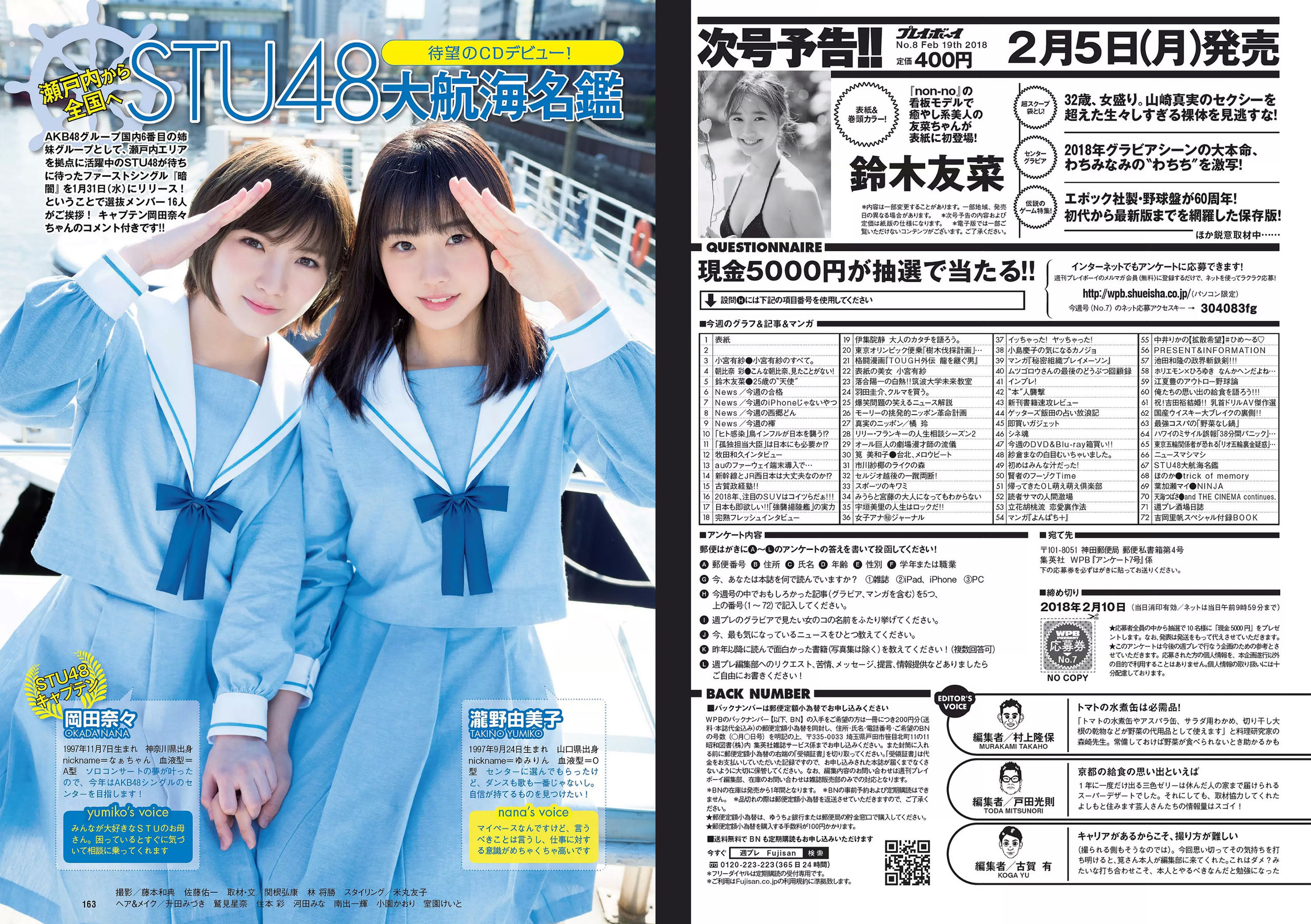 小宮有紗 朝比奈彩 鈴木友菜 筧美和子 STU48 ほのか 葉加瀬マイ 吉岡里帆 [Weekly Playboy] 2018年No.07 写真杂志/(31P)