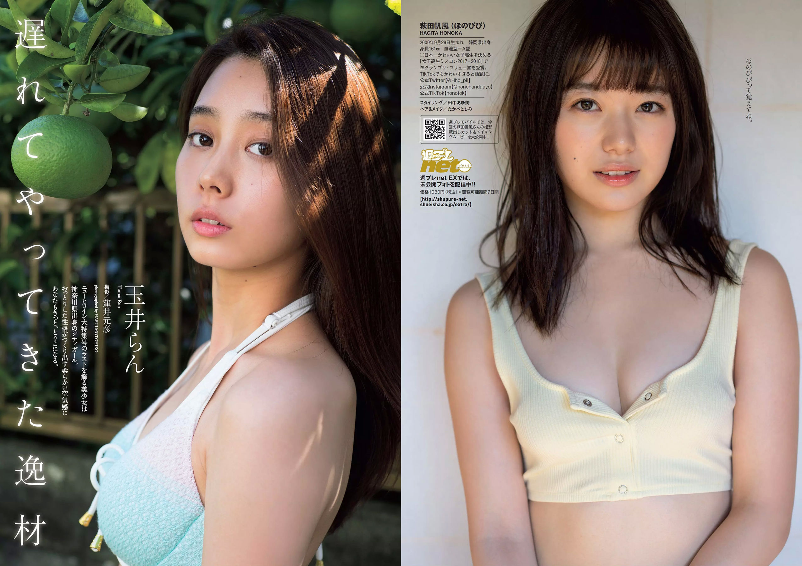 脇田穂乃香 中田青渚 中森千尋 新條由芽 芋生悠 萩田帆風 玉井らん [Weekly Playboy] 2018年No.45 写真杂志/(37P)