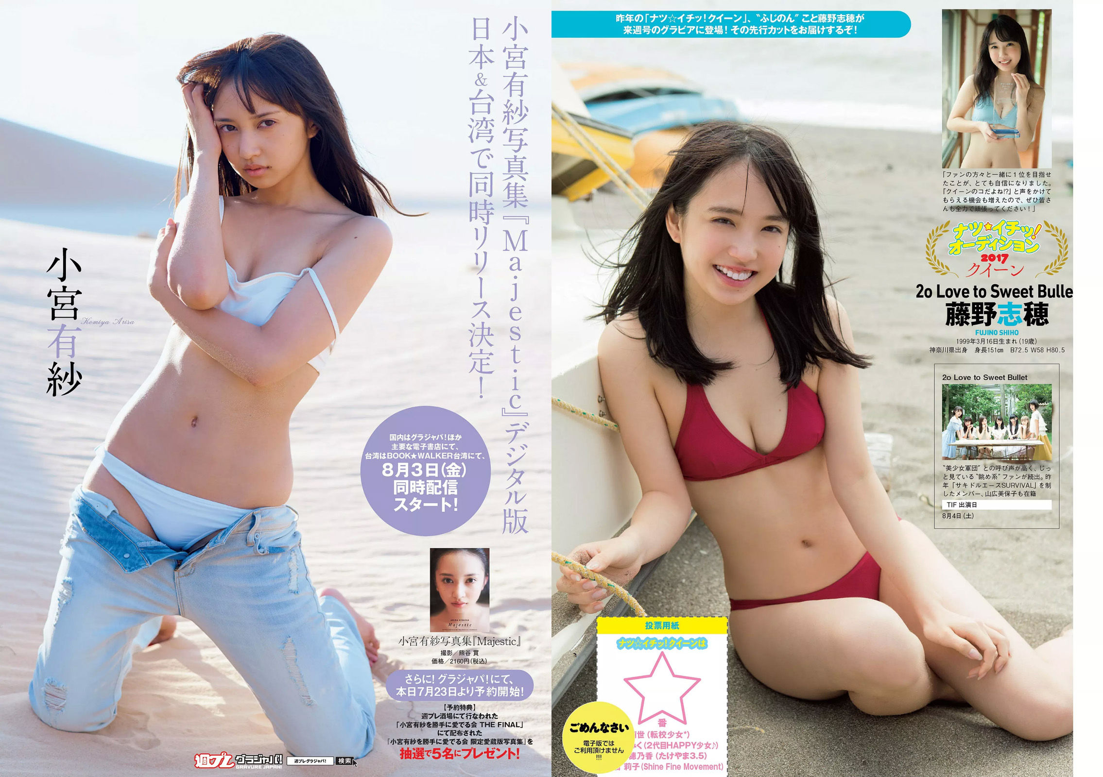 加治ひとみ 須田亜香里 永尾まりや 佐野ひなこ 清原果耶 石神澪 [Weekly Playboy] 2018年No.32 写真杂志/(32P)