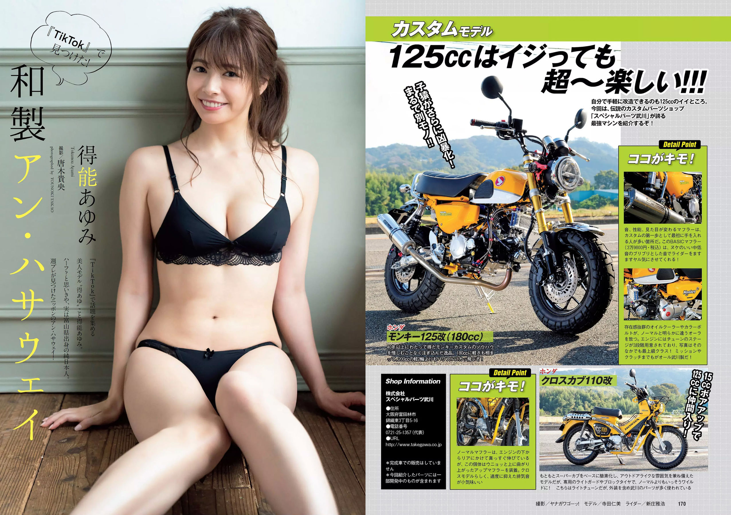 似鳥沙也加 わちみなみ 得能あゆみ 熊澤風花 山本みどり [Weekly Playboy] 2018年No.48 写真杂志/(35P)