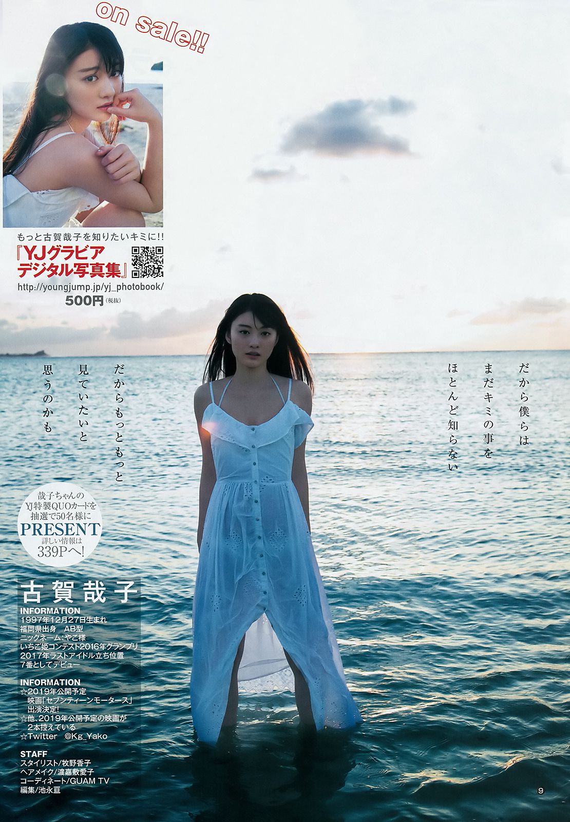 古賀哉子 りおちょん [Weekly Young Jump] 2018年No.26 写真杂志/(12P)