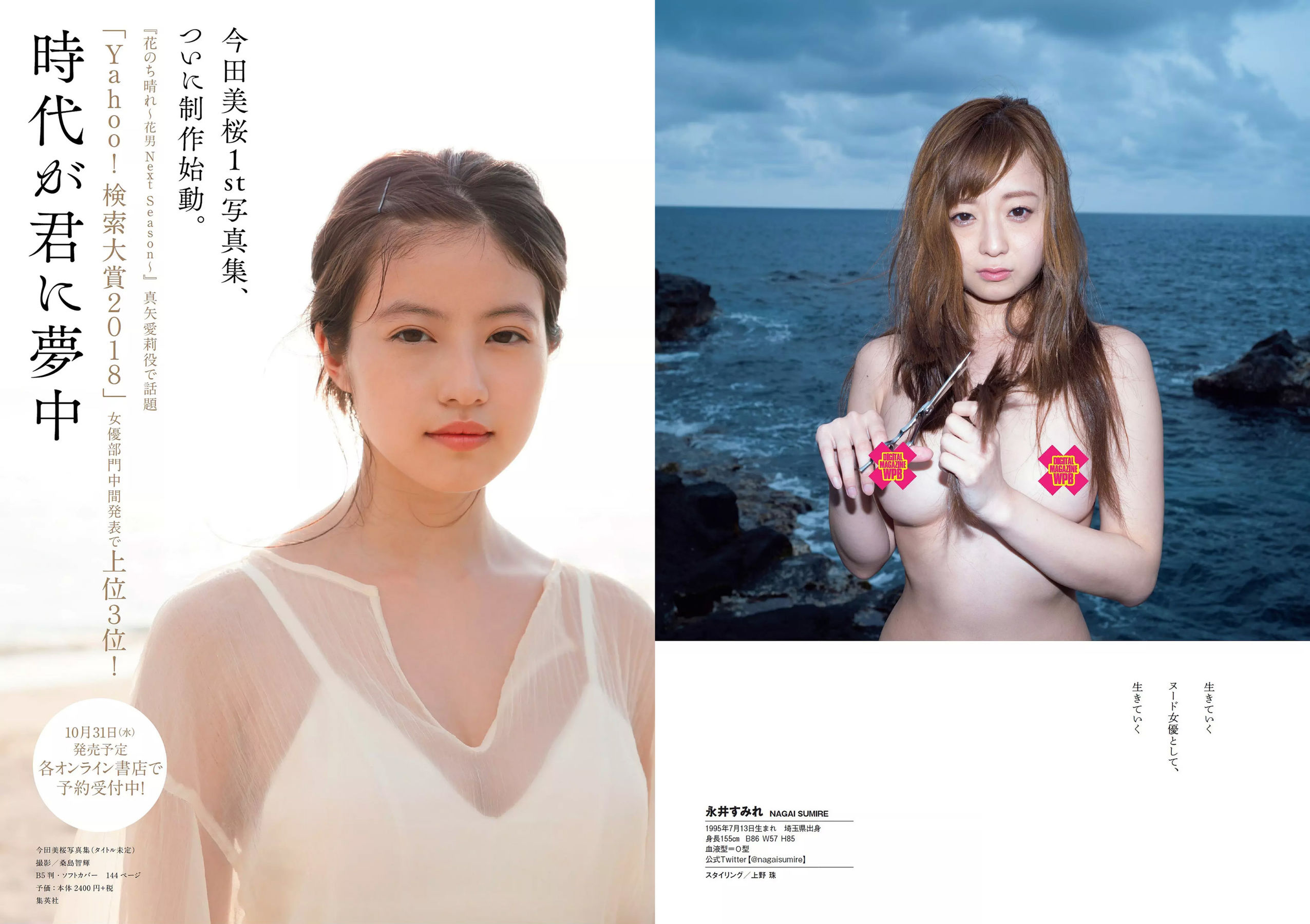 井口綾子 草刈麻有 松田紗和 佐藤美希 塩川莉世 安倍乙 [Weekly Playboy] 2018年No.38 写真杂志/(32P)