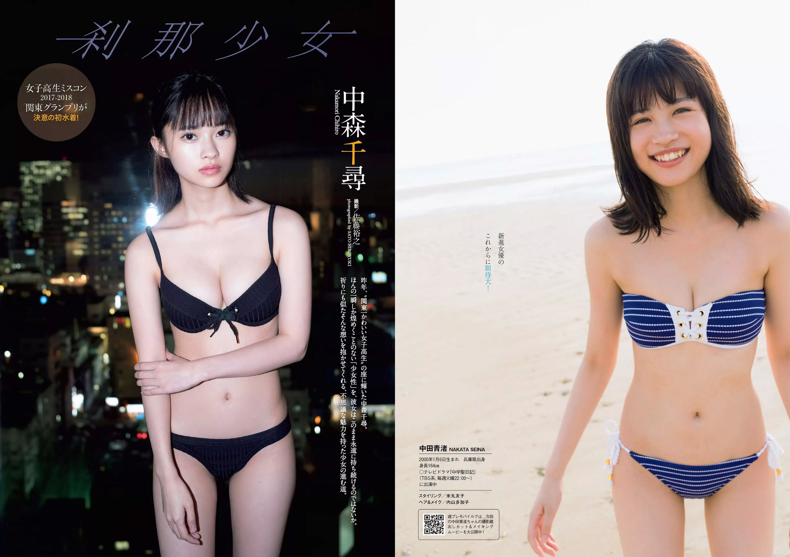 脇田穂乃香 中田青渚 中森千尋 新條由芽 芋生悠 萩田帆風 玉井らん [Weekly Playboy] 2018年No.45 写真杂志/(37P)