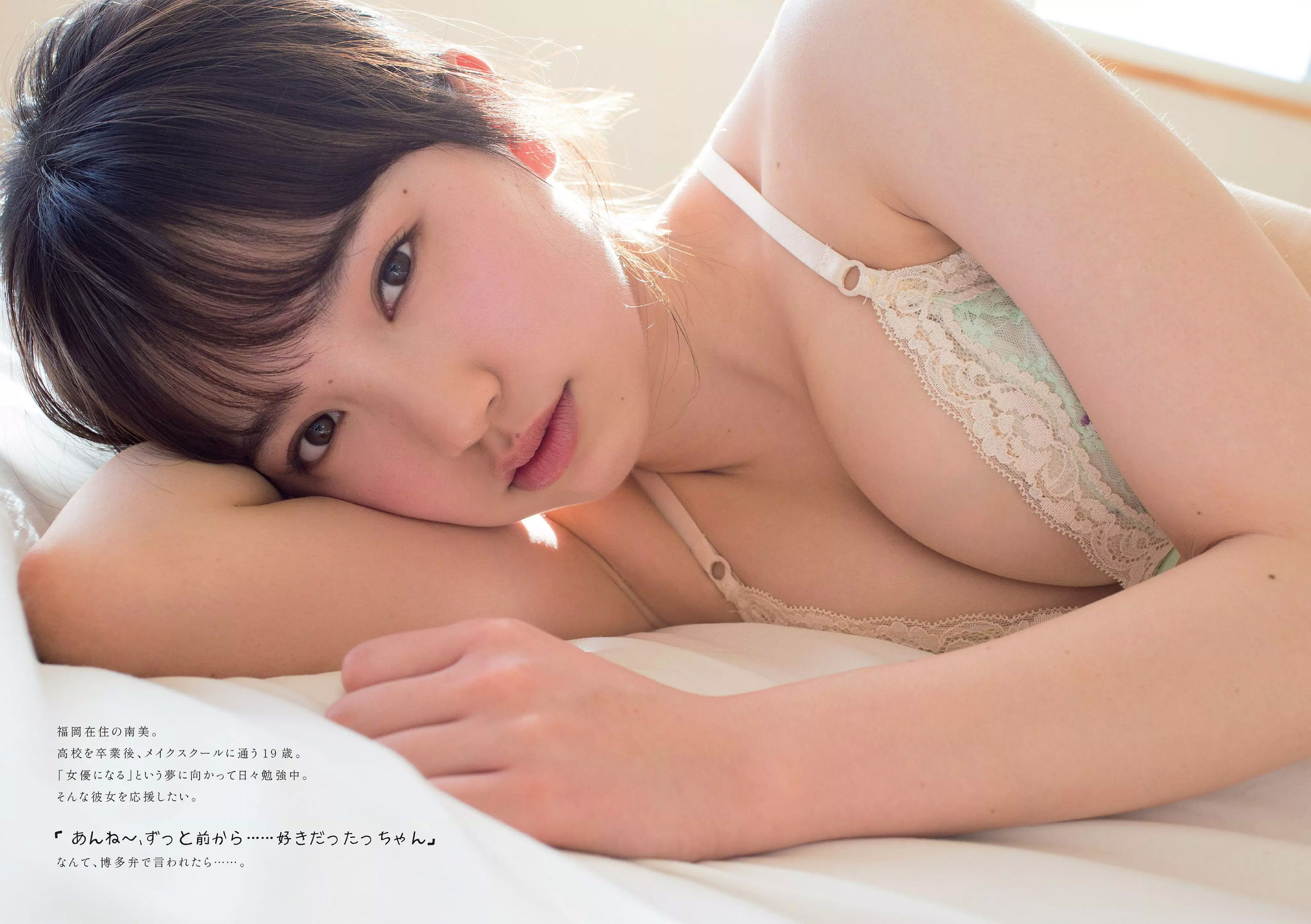 澤北るな 星野みなみ MIYU 宮下かな子 つぶら 亀井南美 佐倉仁菜 [Weekly Playboy] 2018年No.14 写真杂志/(27P)