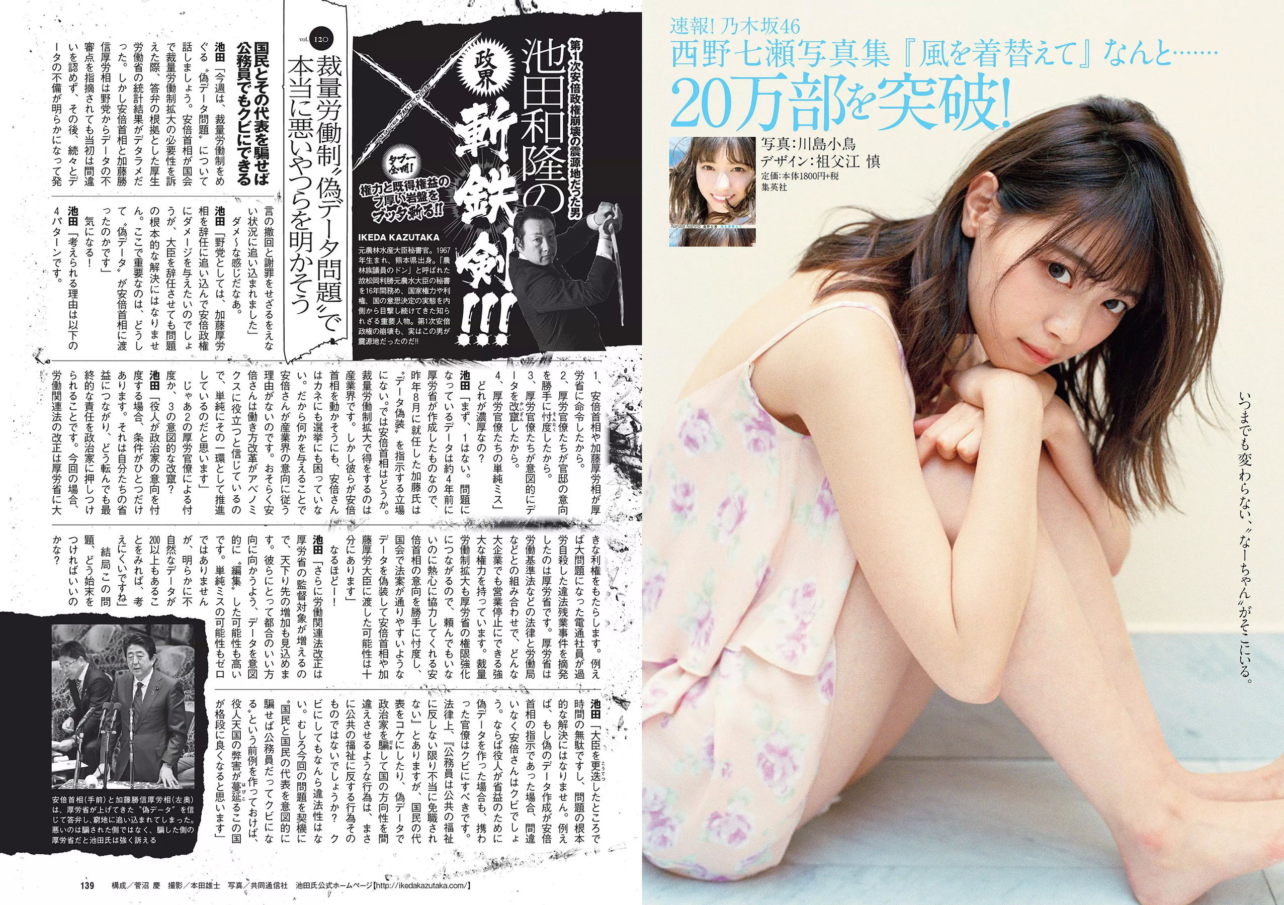 華村あすか 浅川梨奈 山本舞香 今田美桜 小坂菜緒 ☆HOSHINO [Weekly Playboy] 2018年No.12 写真杂志/(34P)