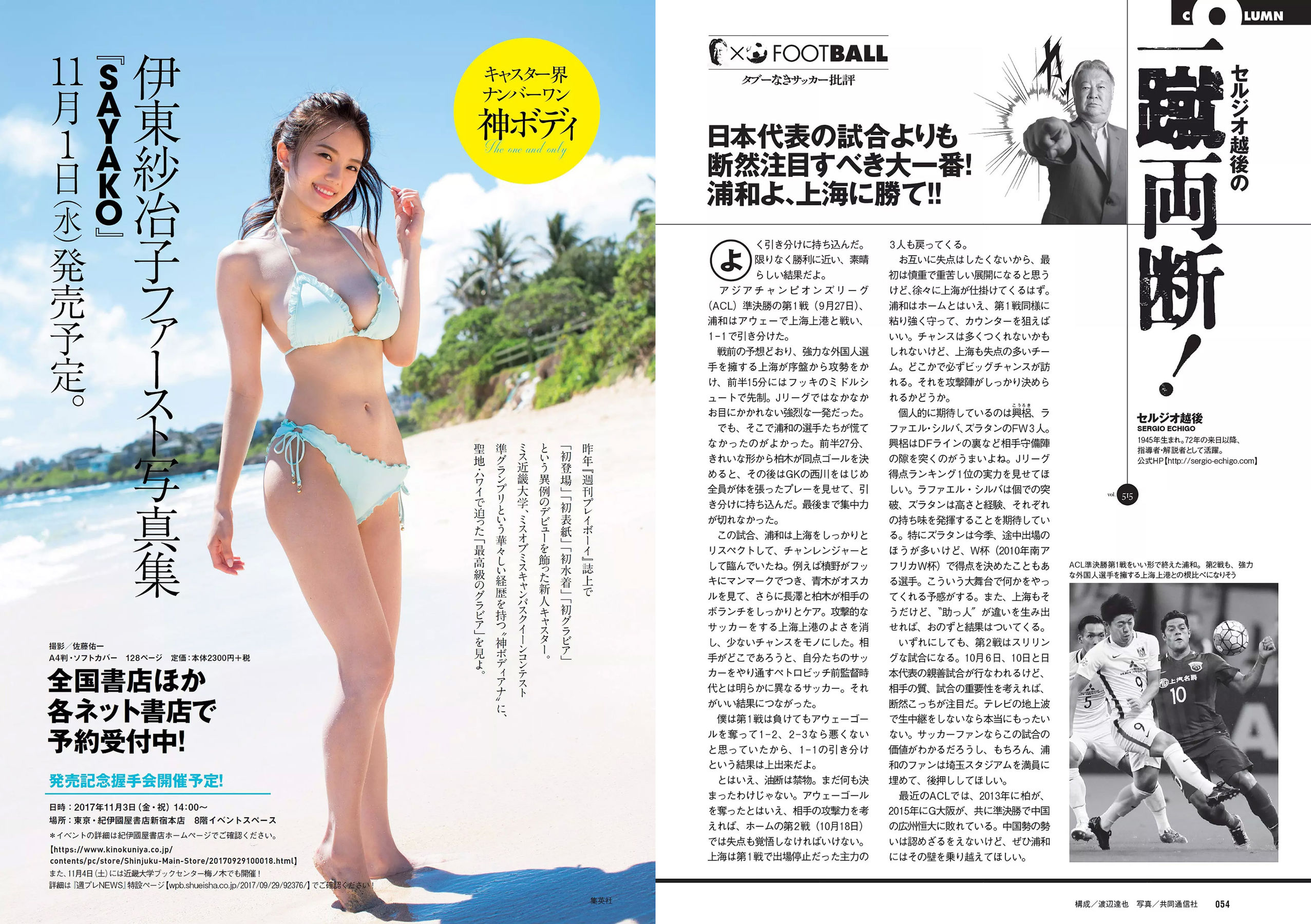 小倉優香 藤野志穂 葵わかな 大園桃子 真木しおり 小山ヒカル [Weekly Playboy] 2017年No.43 写真杂志/(36P)