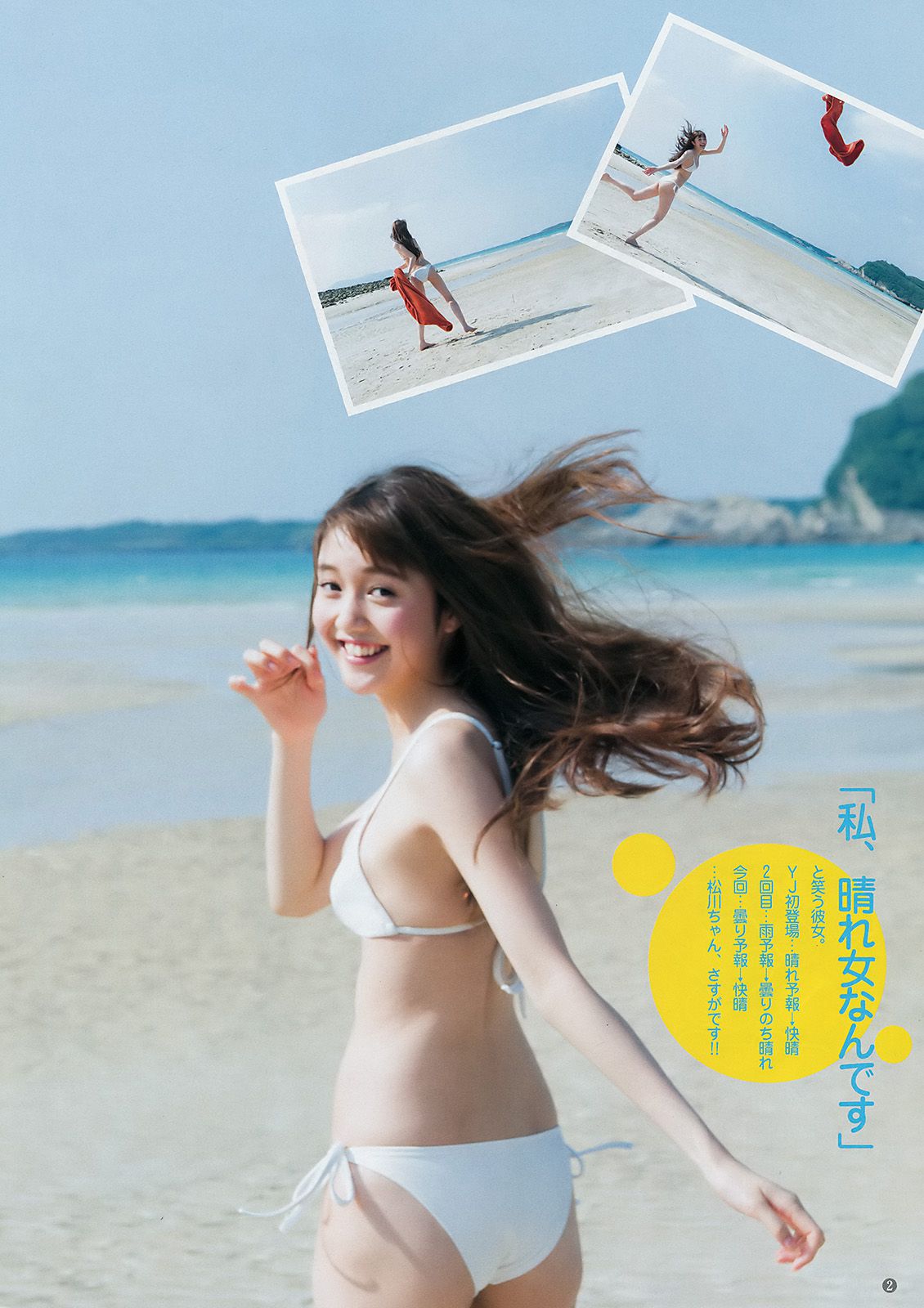 松川菜々花 アンジェラ芽衣 [Weekly Young Jump] 2017年No.45 写真杂志/(10P)