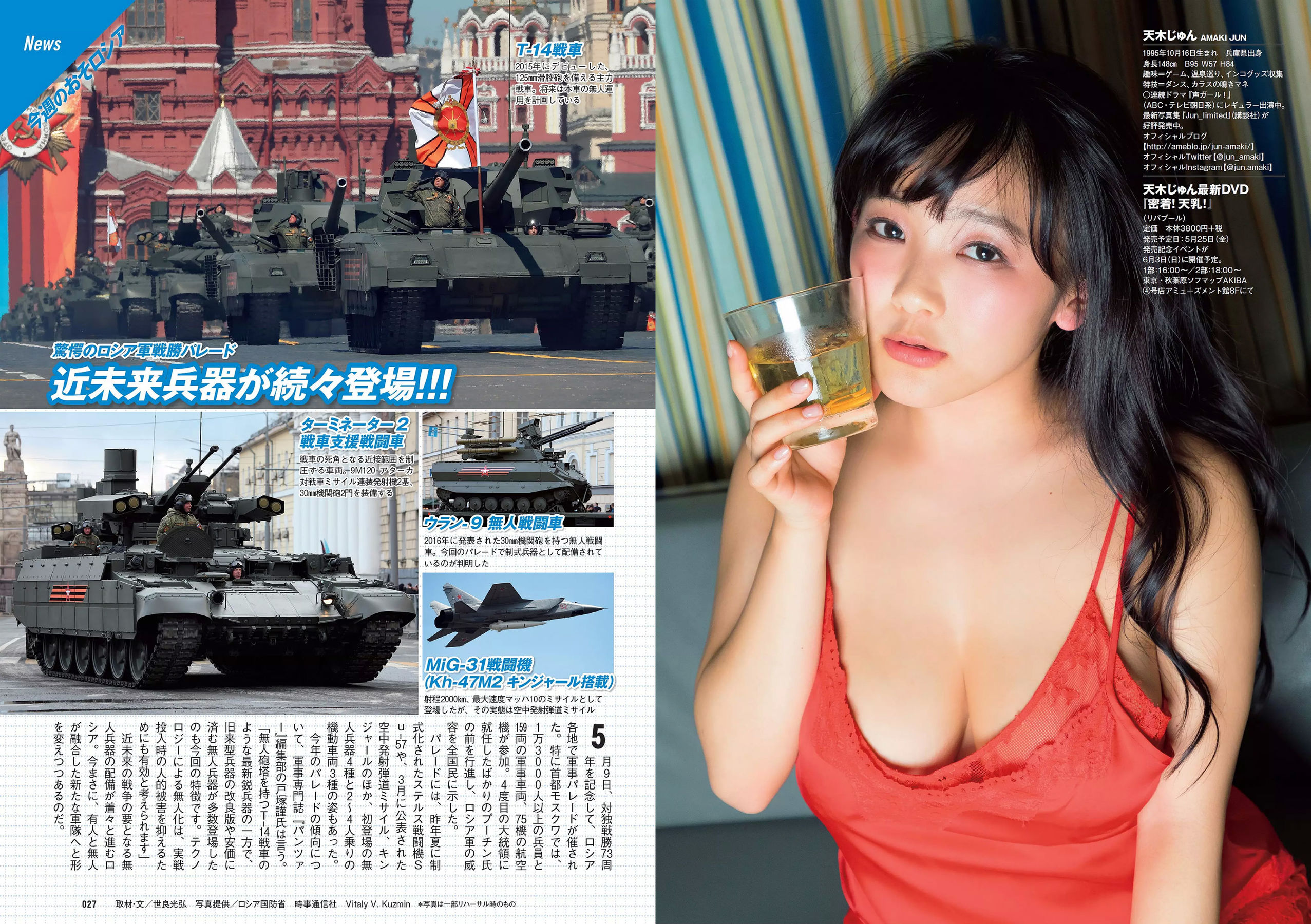 浅川梨奈 中島史恵 大原優乃 天木じゅん 華村あすか 菅原茉椰 松野未佳 [Weekly Playboy] 2018年No.22 写真杂志/(29P)