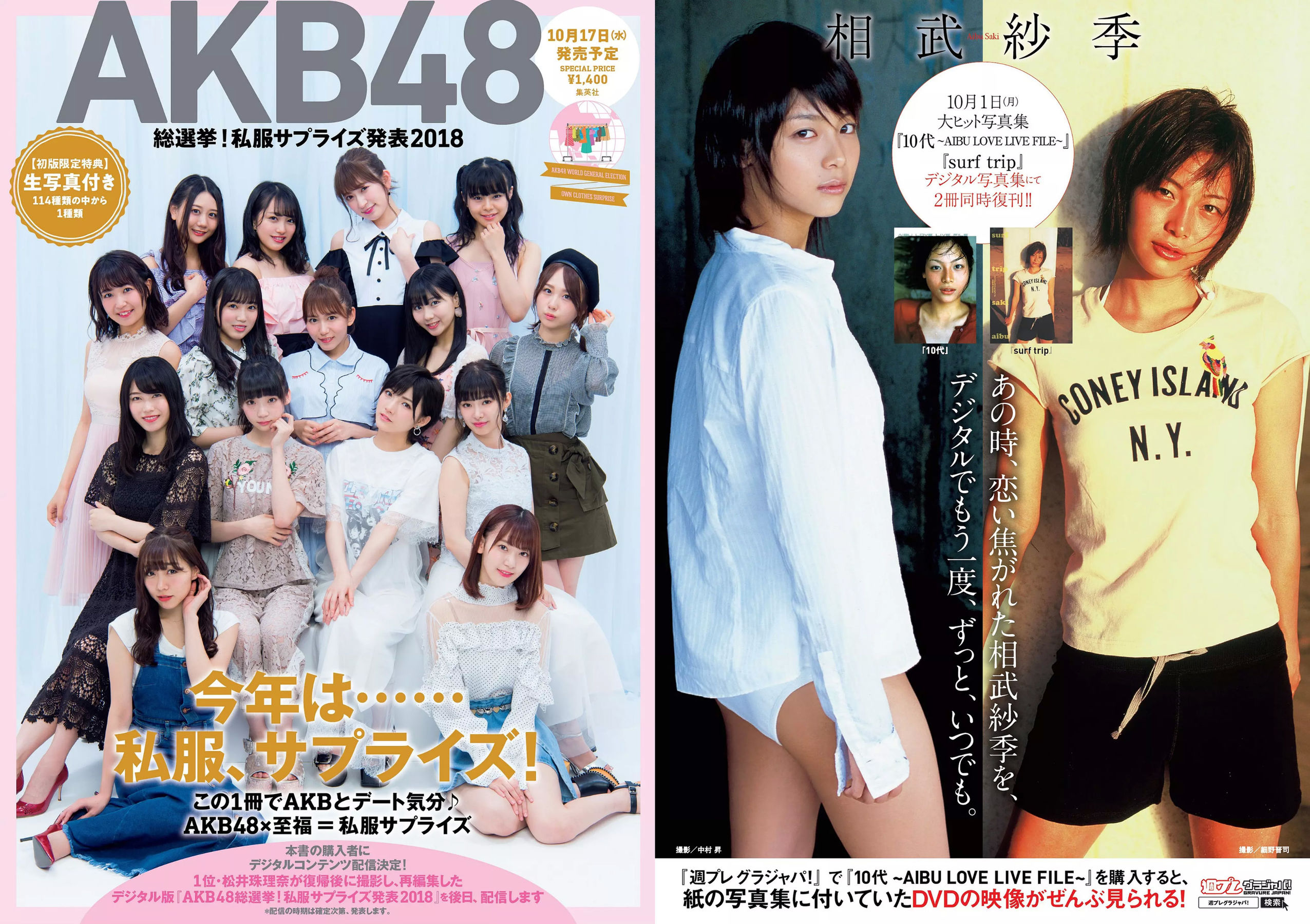 齋藤飛鳥 逢沢りな 沢すみれ 大西桃香 安藤咲桜 春花 [Weekly Playboy] 2018年No.42 写真杂志/(33P)