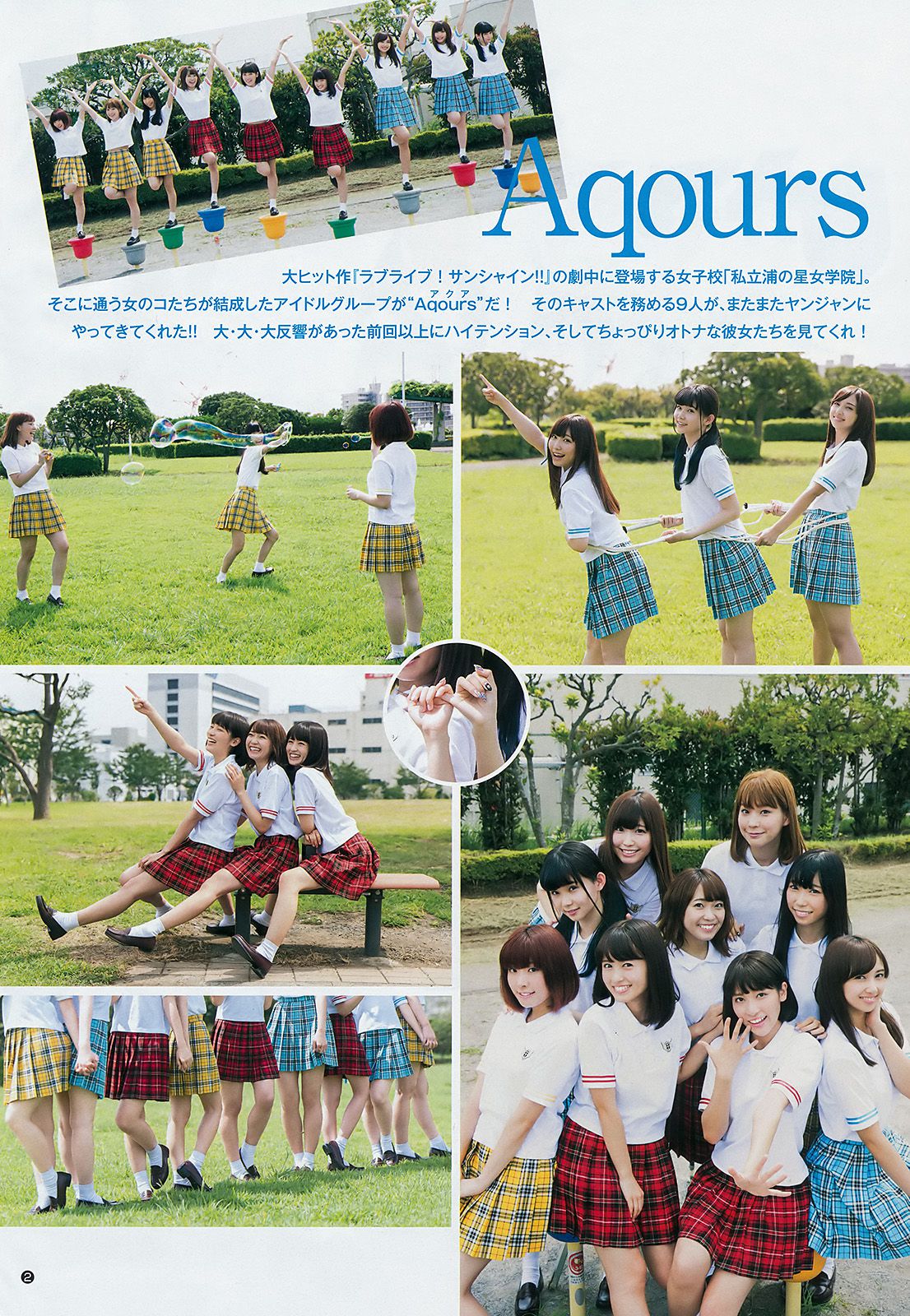 Aqours [Weekly Young Jump] 2017年No.44 写真杂志/(21P)