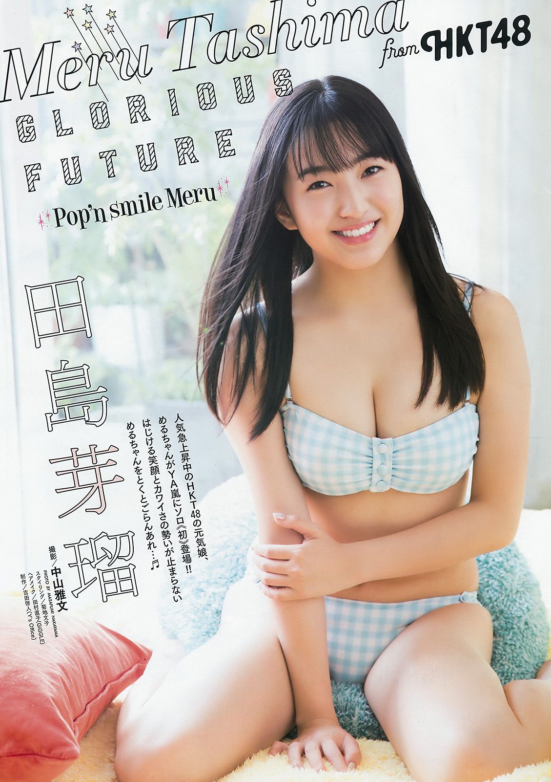 Meru Tashima 田島芽瑠 [Young Animal Arashi] 岚特刊2018年No.02 写真杂志/(11P)