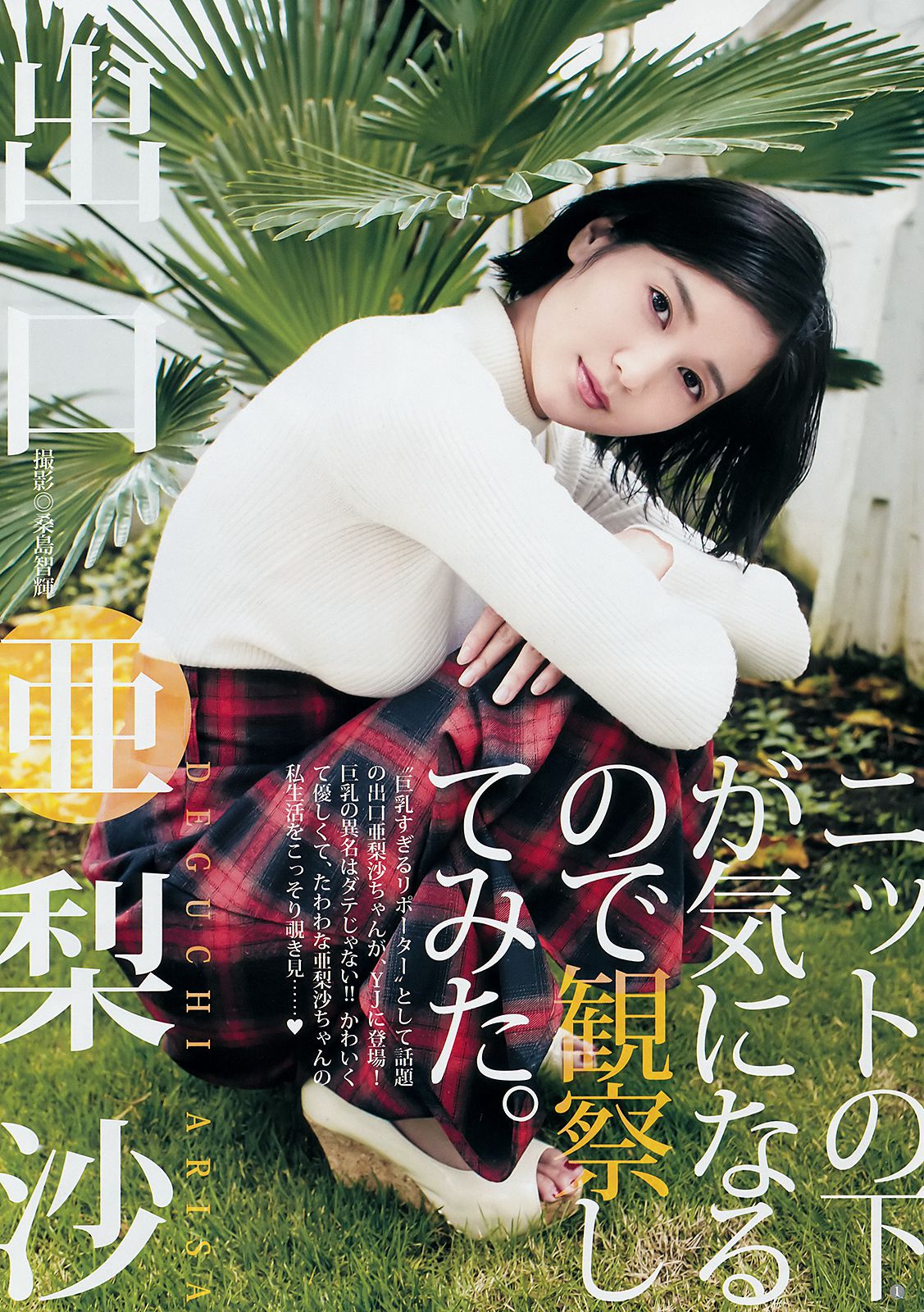 今田美桜 関根優那 出口亜梨沙 [Weekly Young Jump] 2018年No.48 写真杂志/(13P)