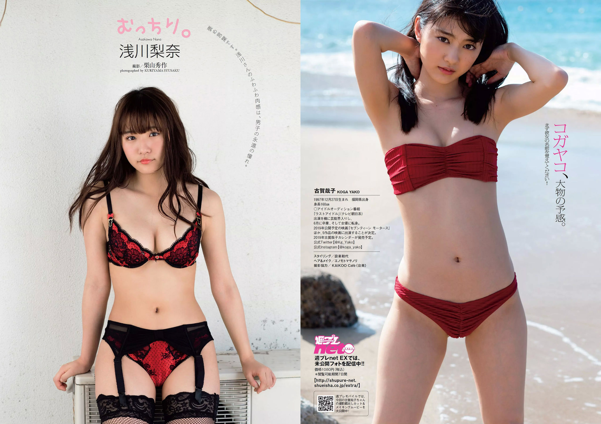 古賀哉子 浅川梨奈 髙橋ひかる alom 咲良七海 小瀬田麻由 [Weekly Playboy] 2018年No.28 写真杂志/(31P)