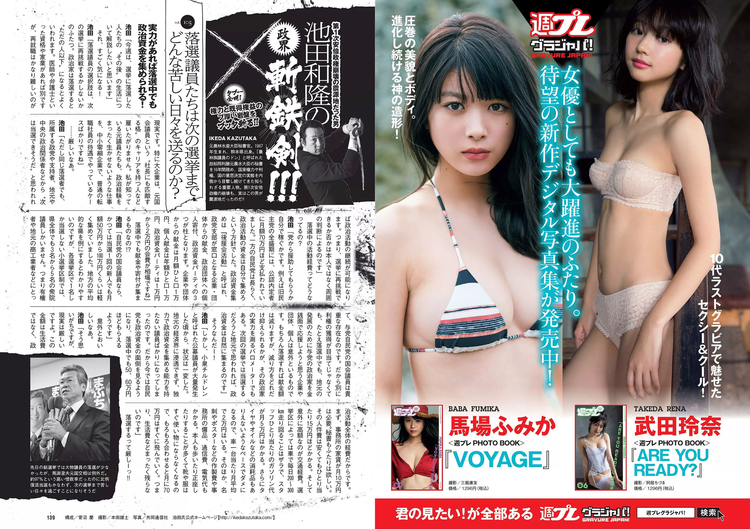 橋本マナミ 安藤咲桜 高田夏帆 若月佑美 鈴木友菜 園都 黒瀧まりあ [Weekly Playboy] 2017年No.47 写真杂志/(29P)