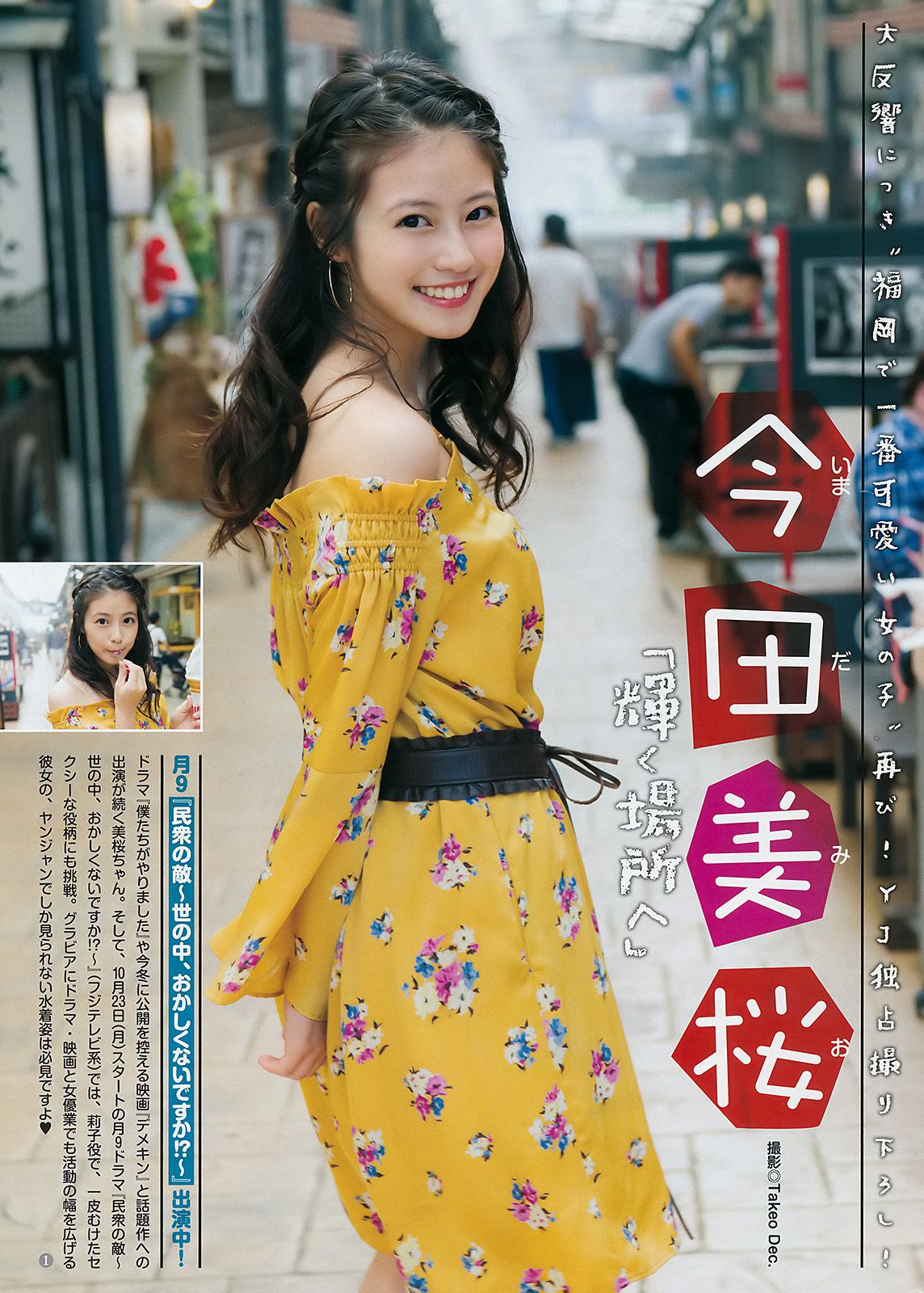 澤北るな 今田美桜 [Weekly Young Jump] 2017年No.48 写真杂志/(14P)