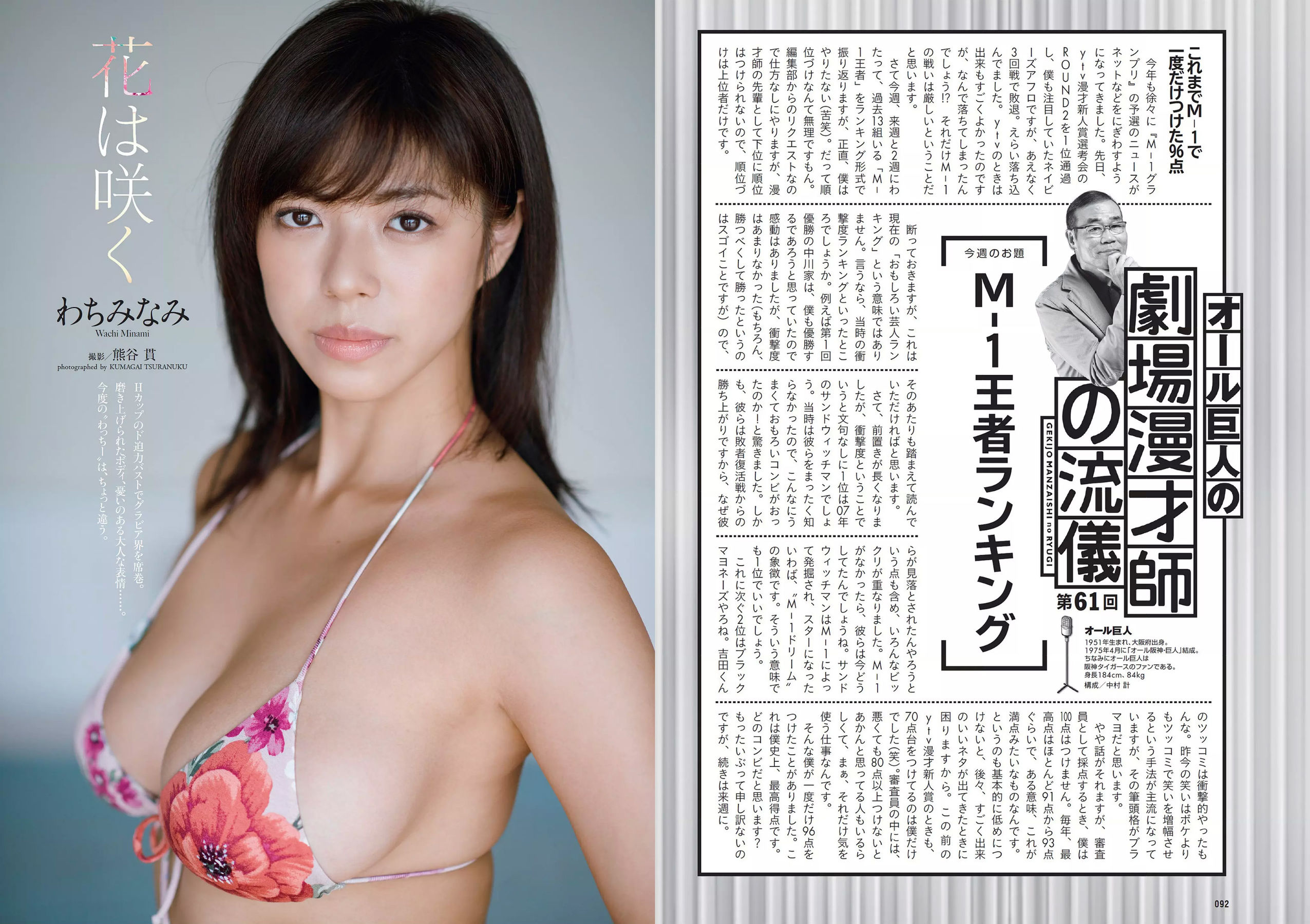 似鳥沙也加 わちみなみ 得能あゆみ 熊澤風花 山本みどり [Weekly Playboy] 2018年No.48 写真杂志/(35P)