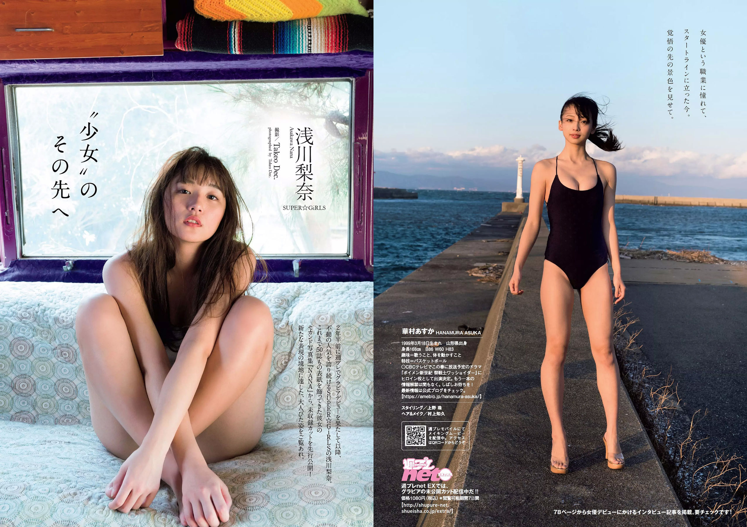 華村あすか 浅川梨奈 山本舞香 今田美桜 小坂菜緒 ☆HOSHINO [Weekly Playboy] 2018年No.12 写真杂志/(34P)