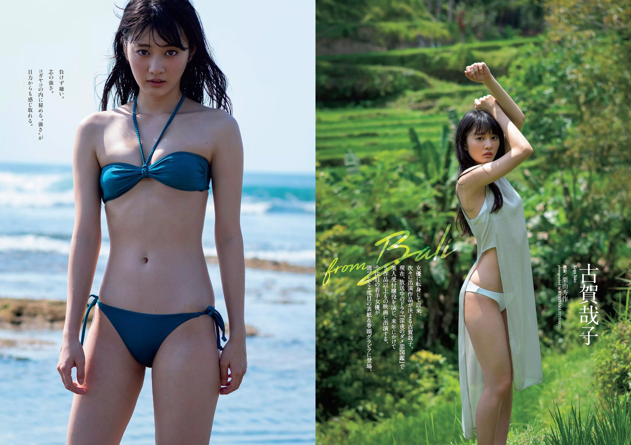 古賀哉子 川村ゆきえ 加治ひとみ 益田アンナ 倉田瑠夏 小嶋みやび [Weekly Playboy] 2018年No.47 写真杂志/(32P)