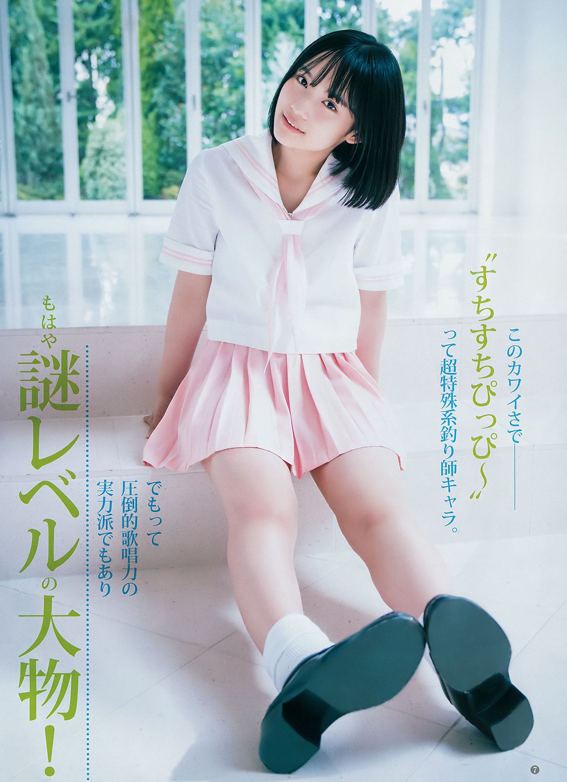 平手友梨奈 伊織もえ 矢作萌夏 [Weekly Young Jump] 2018年No.41 写真杂志/(15P)