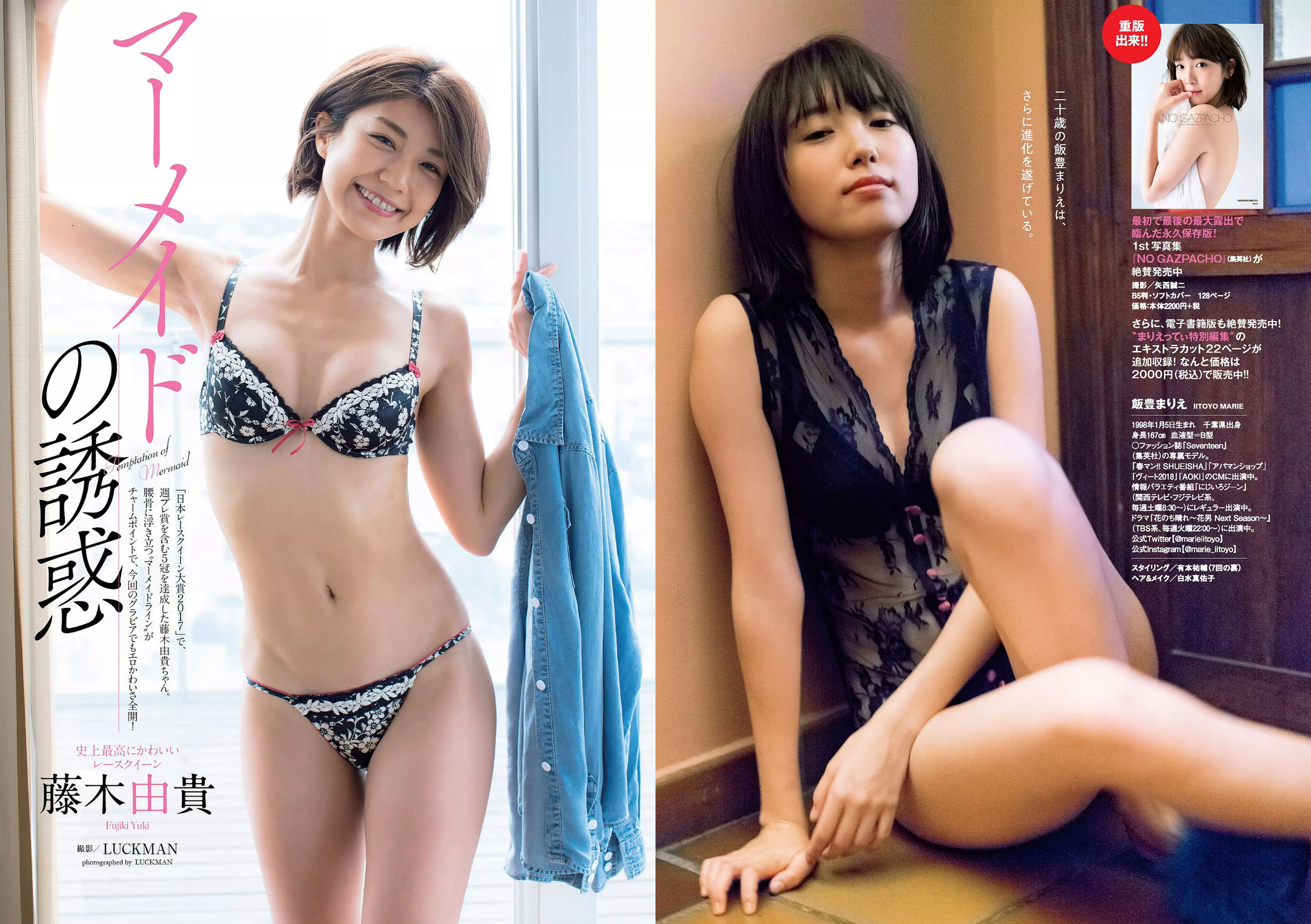 西野七瀬 武田玲奈 小倉優香 今田美桜 大原優乃 藤木由貴 澤北るな 桃月なしこ [Weekly Playboy] 2018年No.19-20 写真杂志/(40P)