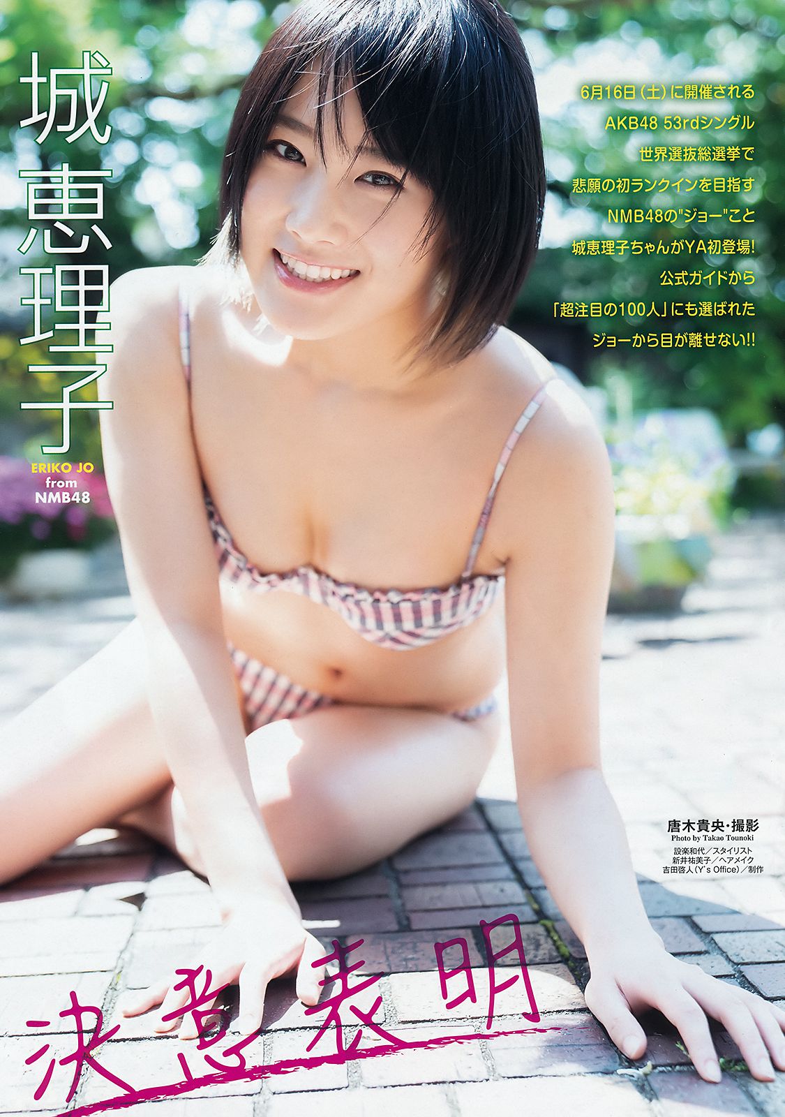 城恵理子 植村梓 [Young Animal] 2018年No.12 写真杂志/(18P)