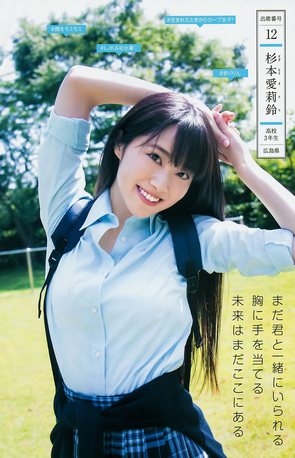 山田南実 星川遥香 坂口风诗 新谷真由 苍波纯 [Weekly Young Jump] 2018年No.30 写真杂志/(20P)