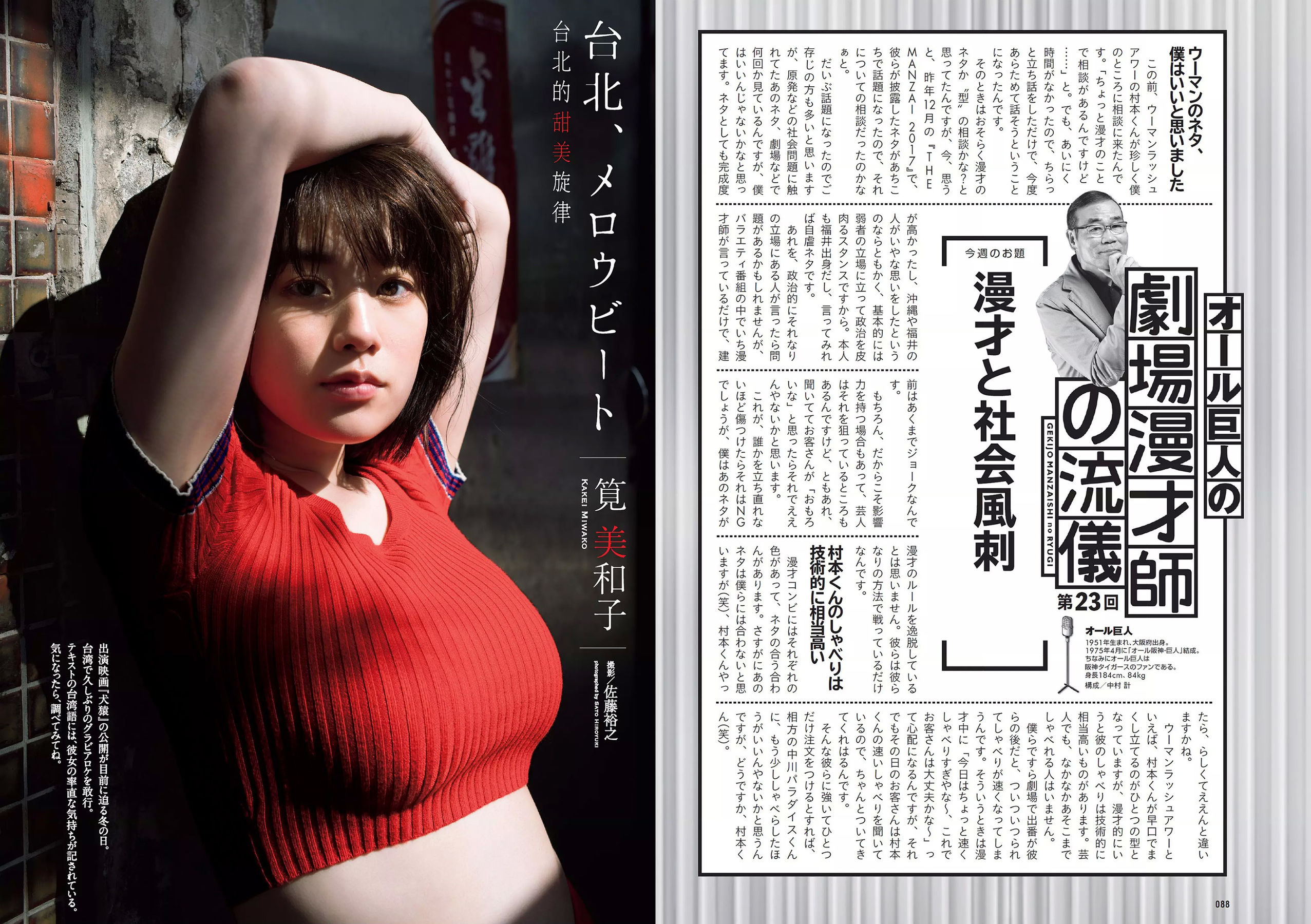 小宮有紗 朝比奈彩 鈴木友菜 筧美和子 STU48 ほのか 葉加瀬マイ 吉岡里帆 [Weekly Playboy] 2018年No.07 写真杂志/(31P)