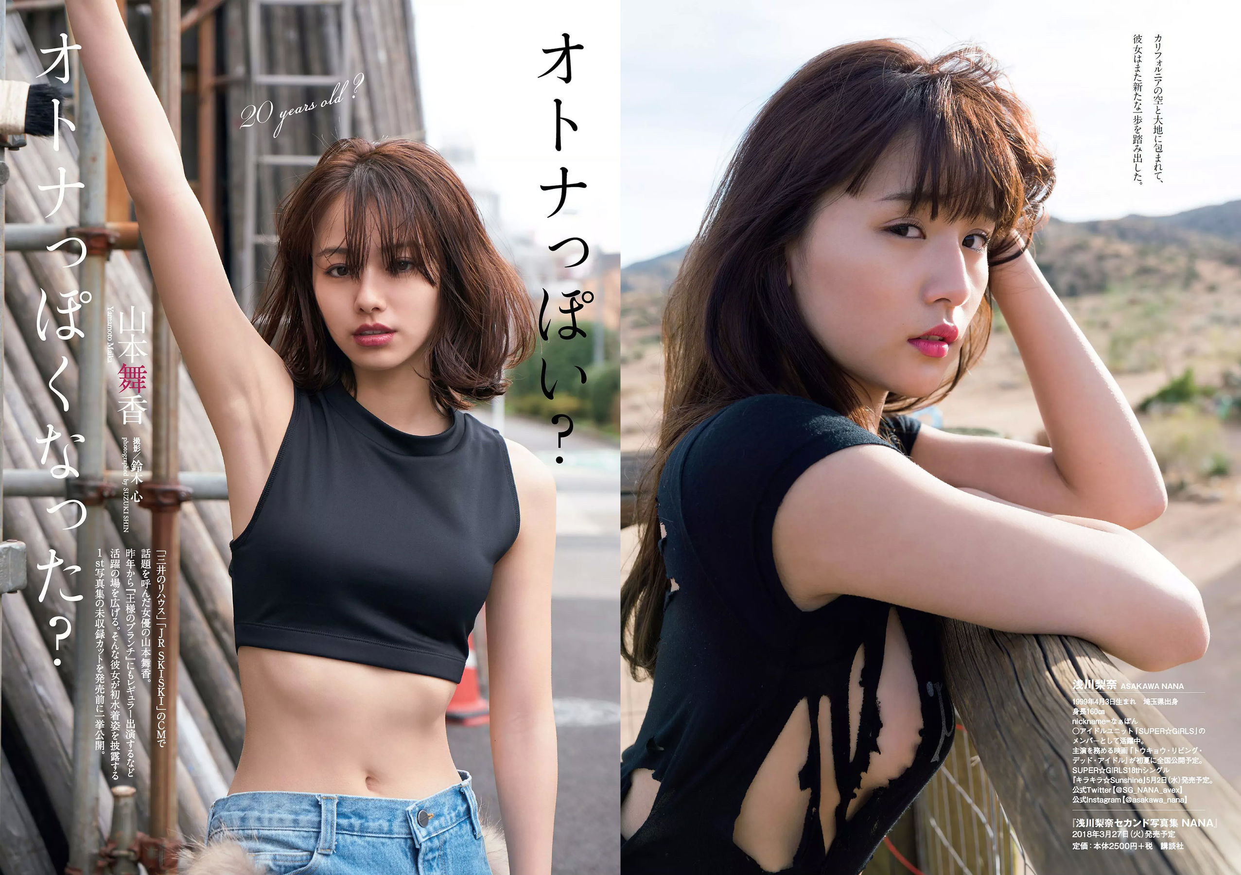 華村あすか 浅川梨奈 山本舞香 今田美桜 小坂菜緒 ☆HOSHINO [Weekly Playboy] 2018年No.12 写真杂志/(34P)