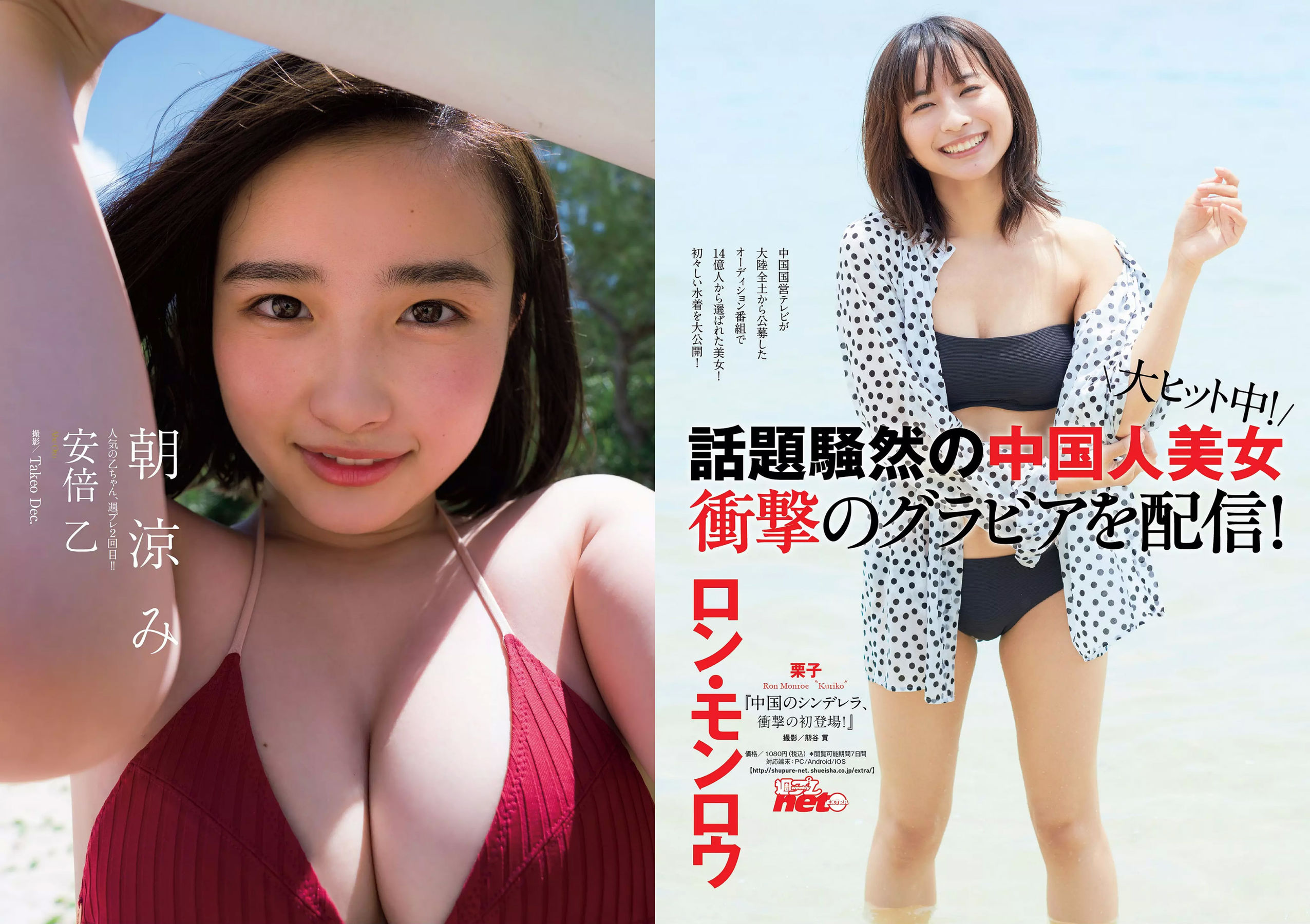 井口綾子 草刈麻有 松田紗和 佐藤美希 塩川莉世 安倍乙 [Weekly Playboy] 2018年No.38 写真杂志/(32P)