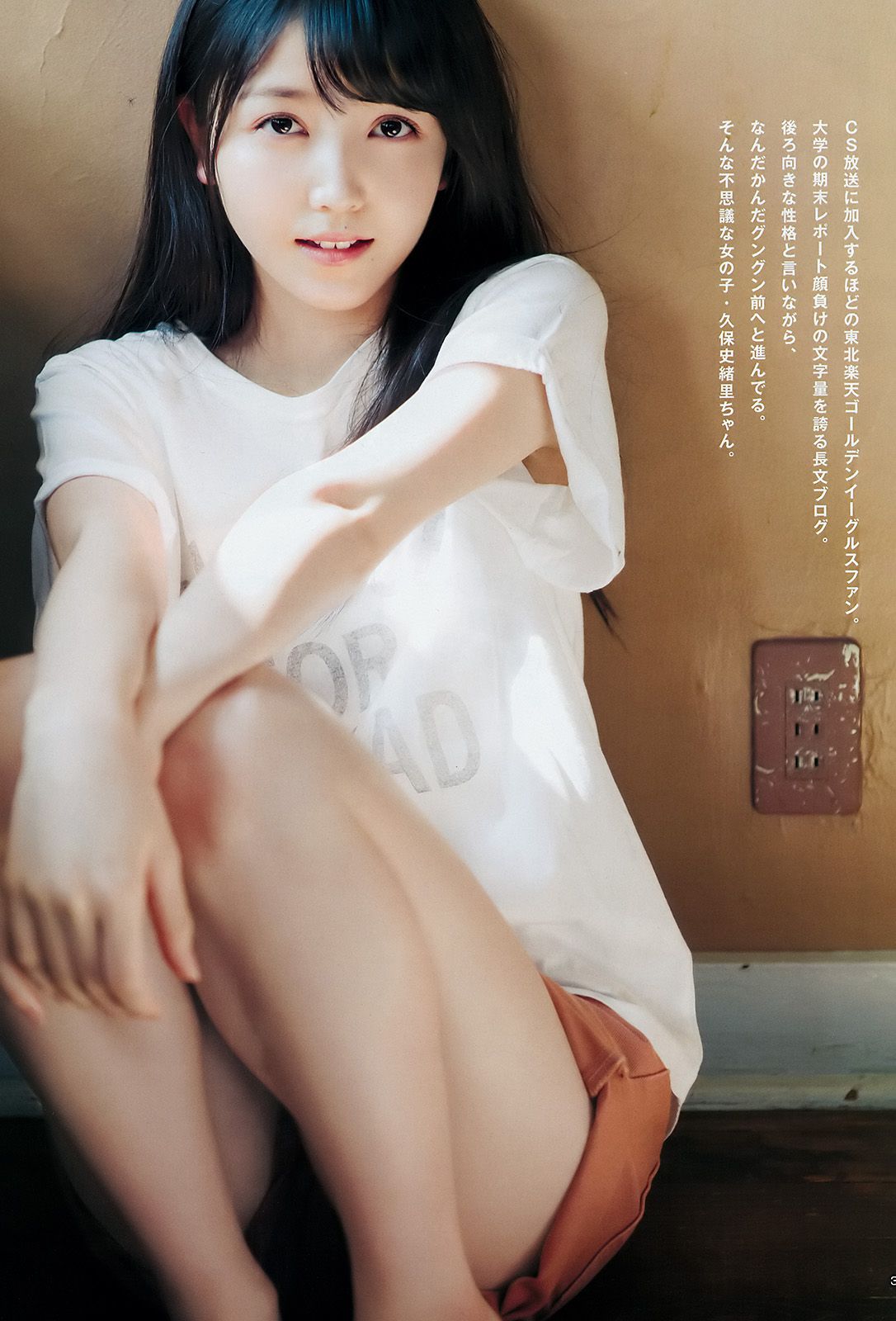 若月佑美 久保史緒里 [Weekly Young Jump] 2017年No.49 写真杂志/(15P)