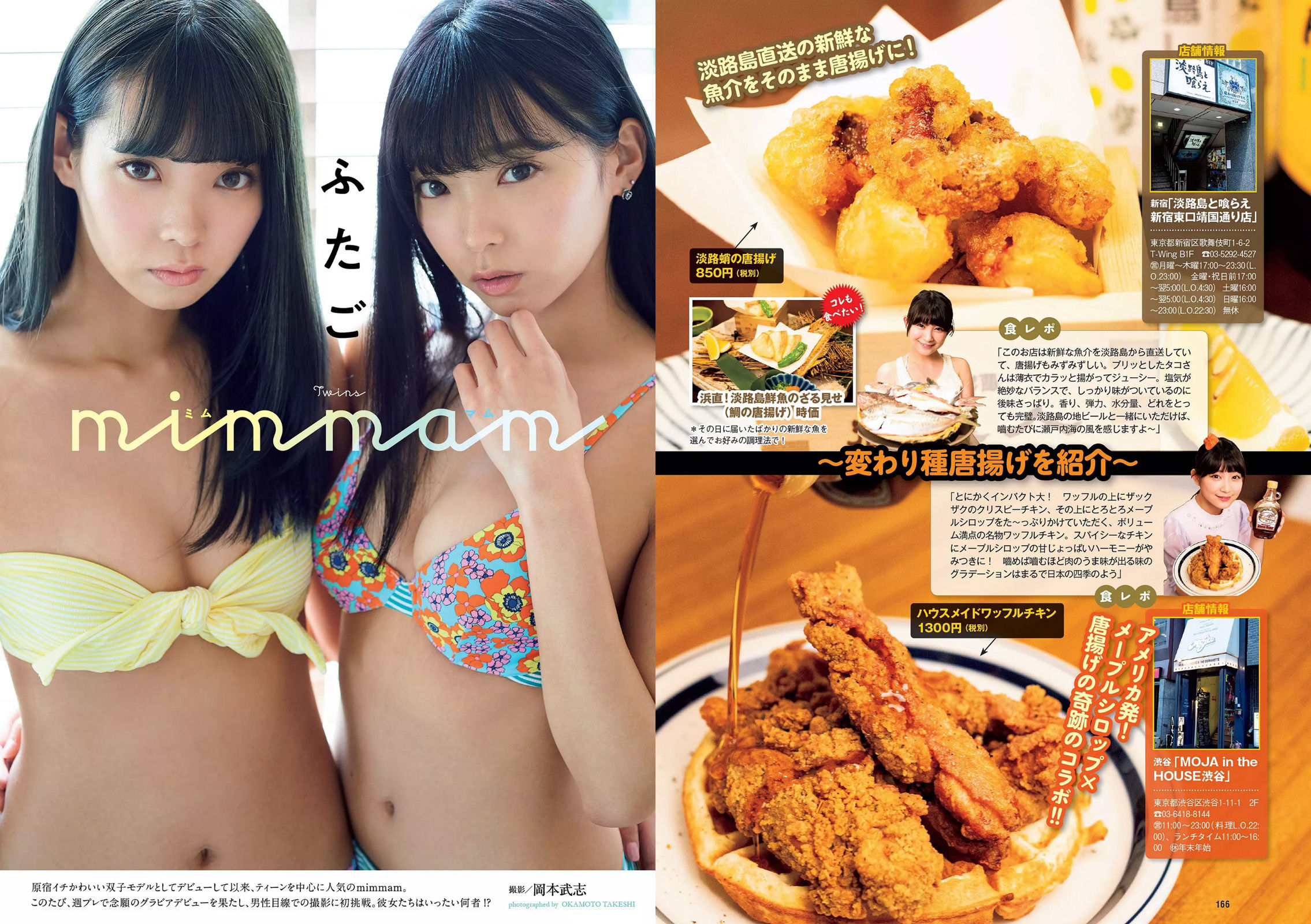 CYBERJAPAN DANCERS 桃月なしこ 似鳥沙也加 mimmam 緒方咲 高嶋香帆 [Weekly Playboy] 2018年No.30 写真杂志/(32P)