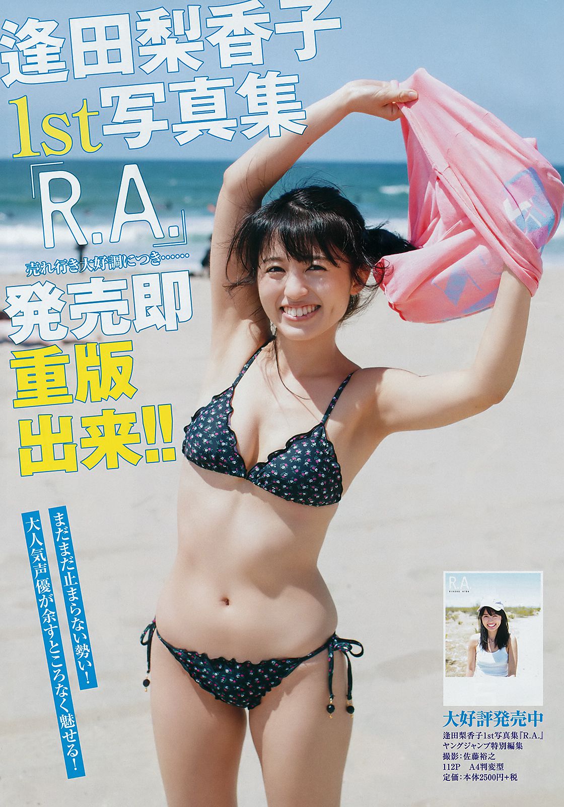 池間夏海 日比野芽奈 村西里世 西村瑠香 [Weekly Young Jump] 2018年No.39 写真杂志/(15P)