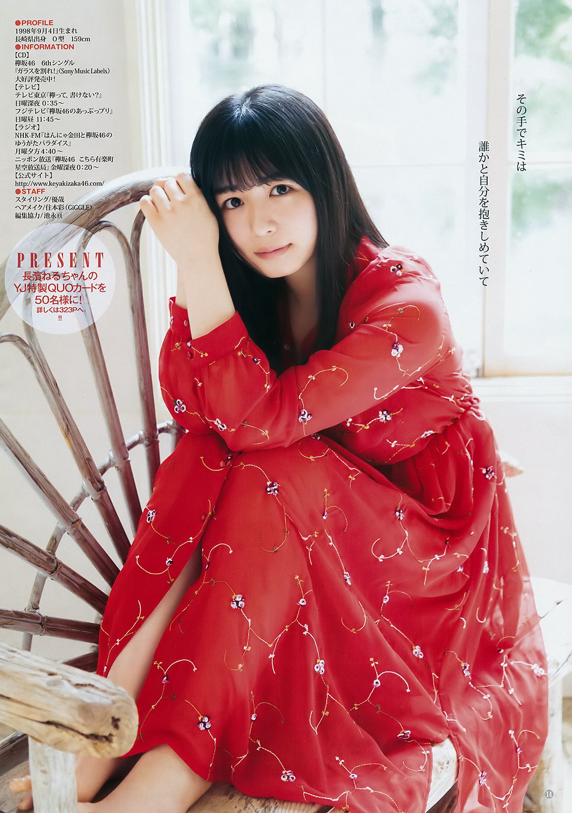 長濱ねる あいみ [Weekly Young Jump] 2018年No.25 写真杂志/(15P)